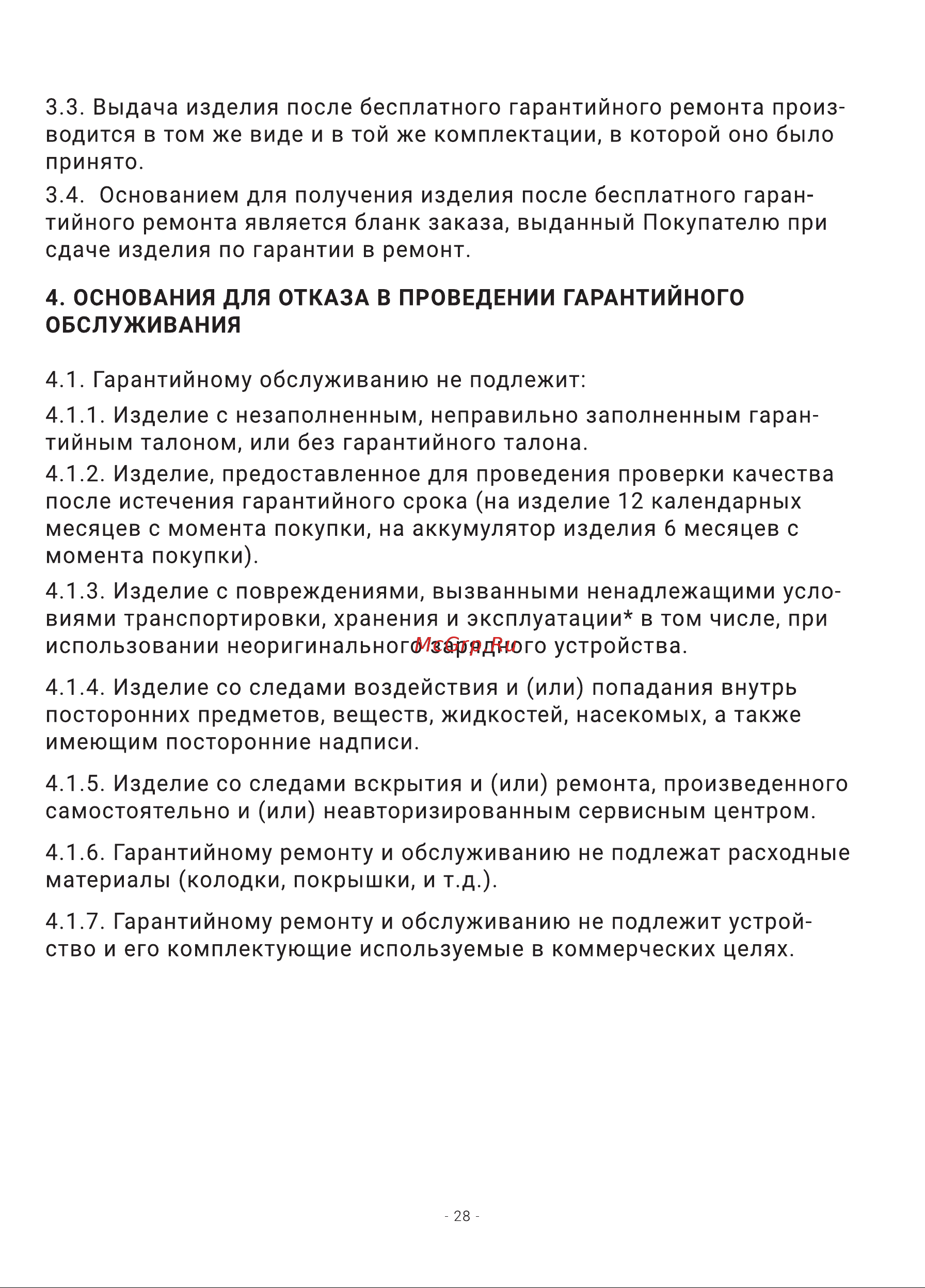 Hiper Engine BX635 Space Gray (HE-BX635) Инструкция по эксплуатации онлайн [28/32] 642308