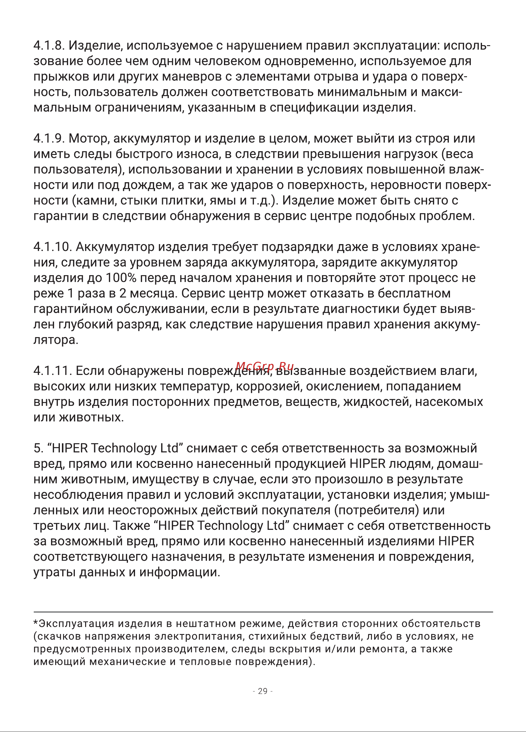 Hiper Engine BX635 Space Gray (HE-BX635) Инструкция по эксплуатации онлайн [29/32] 642308