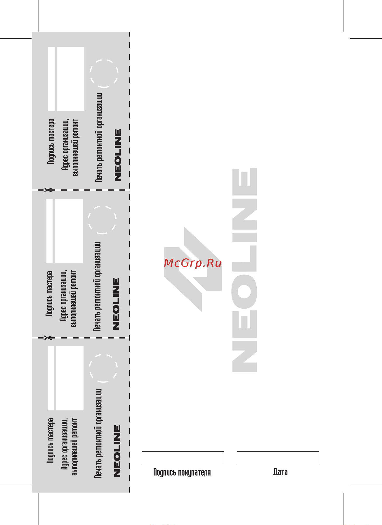 Neoline X-COP 3800 [5/8] Срок гарантии