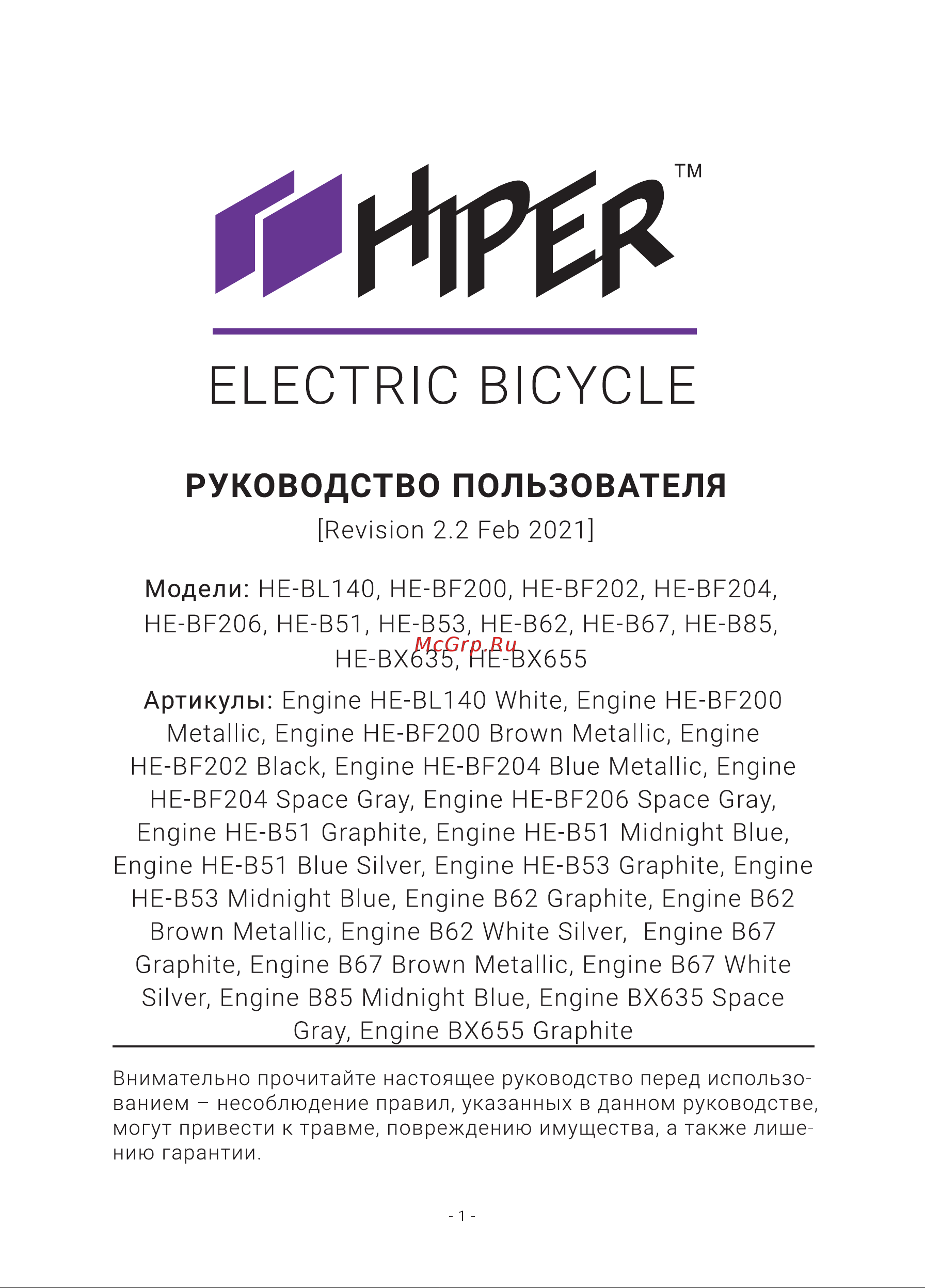 Hiper Engine B62 (HE-B62 White Silver) Инструкция по эксплуатации онлайн