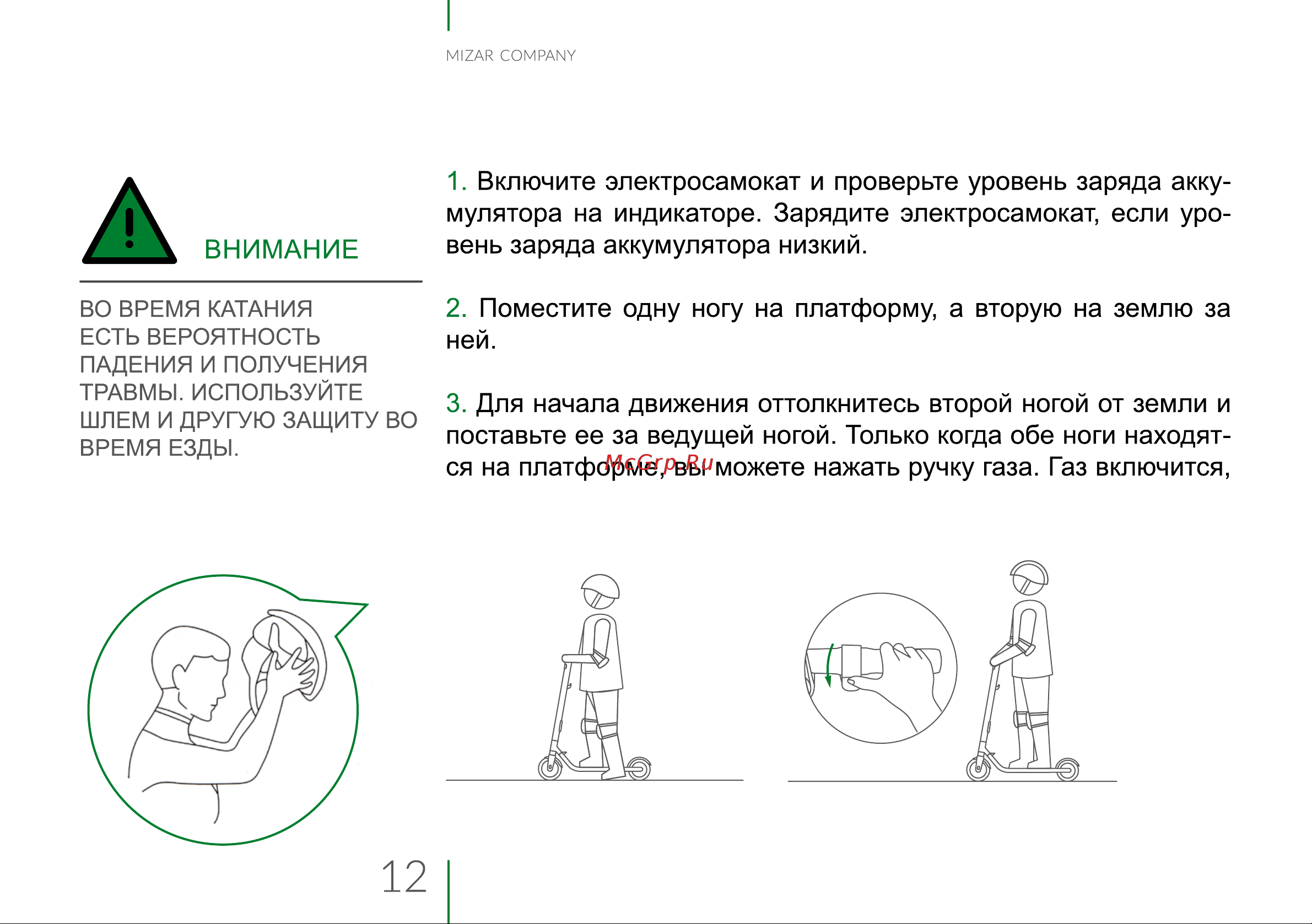 Mizar Vavilon (MZVAVILON) [12/28] Страница 12