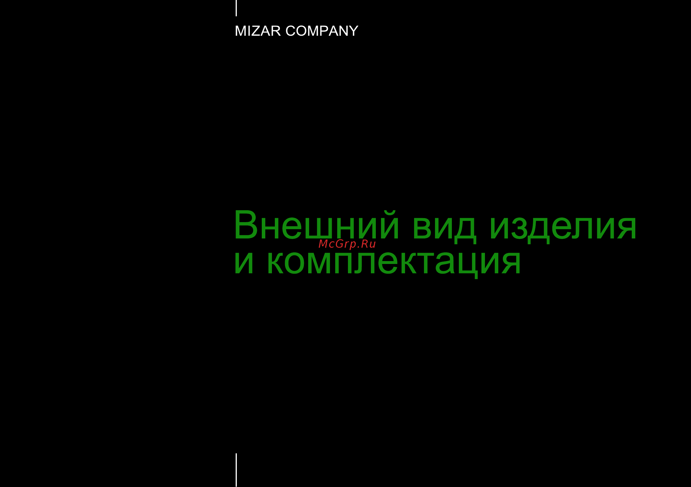 Mizar Vavilon (MZVAVILON) [2/28] Страница 2