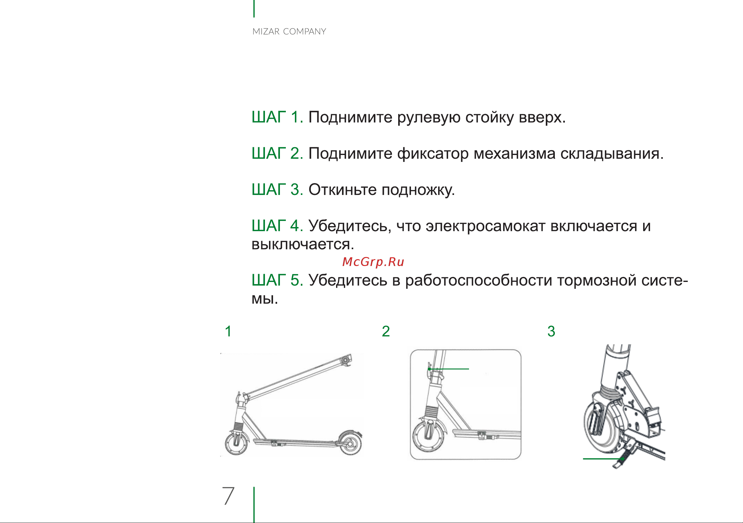 Mizar Vavilon (MZVAVILON) [7/28] Страница 7