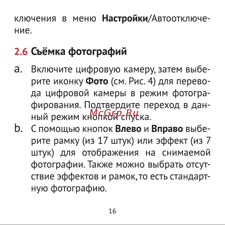 Rekam iLook K330i Blue Инструкция по эксплуатации онлайн [16/32] 642354