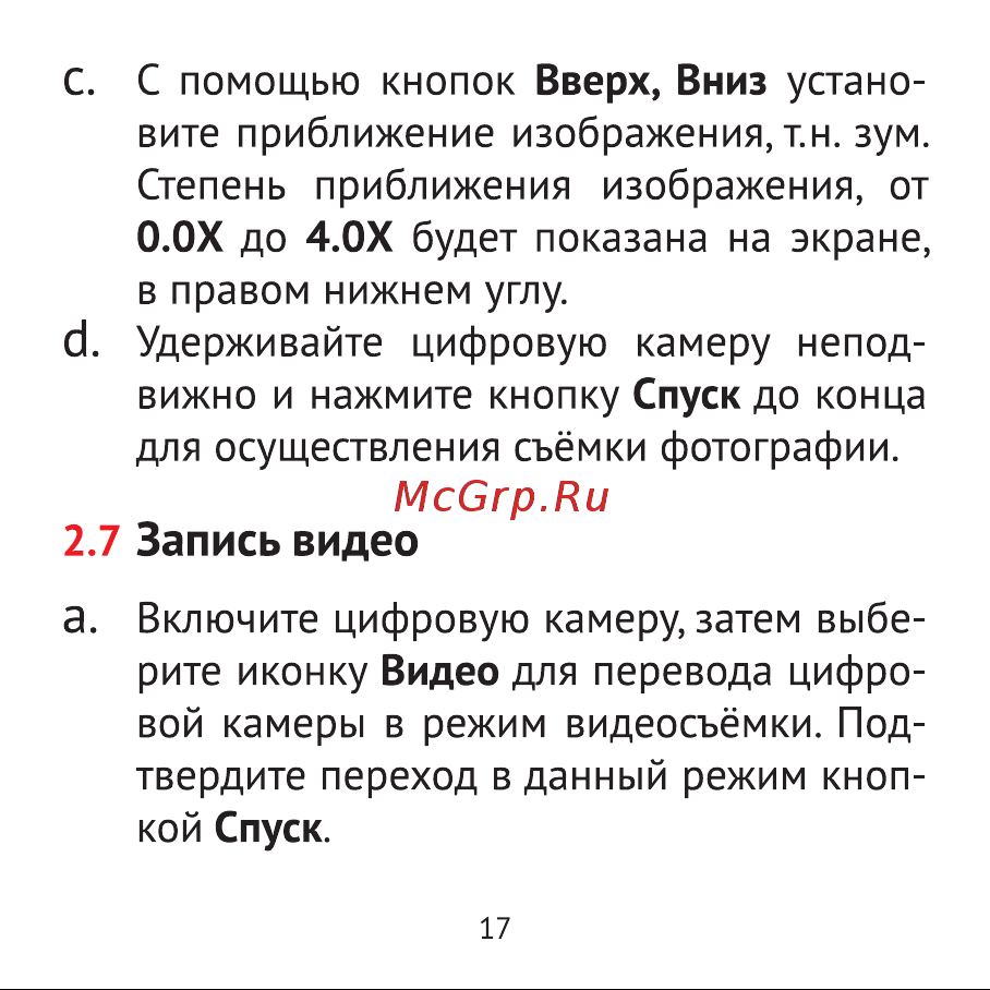 Rekam iLook K330i Blue Инструкция по эксплуатации онлайн [17/32] 642354