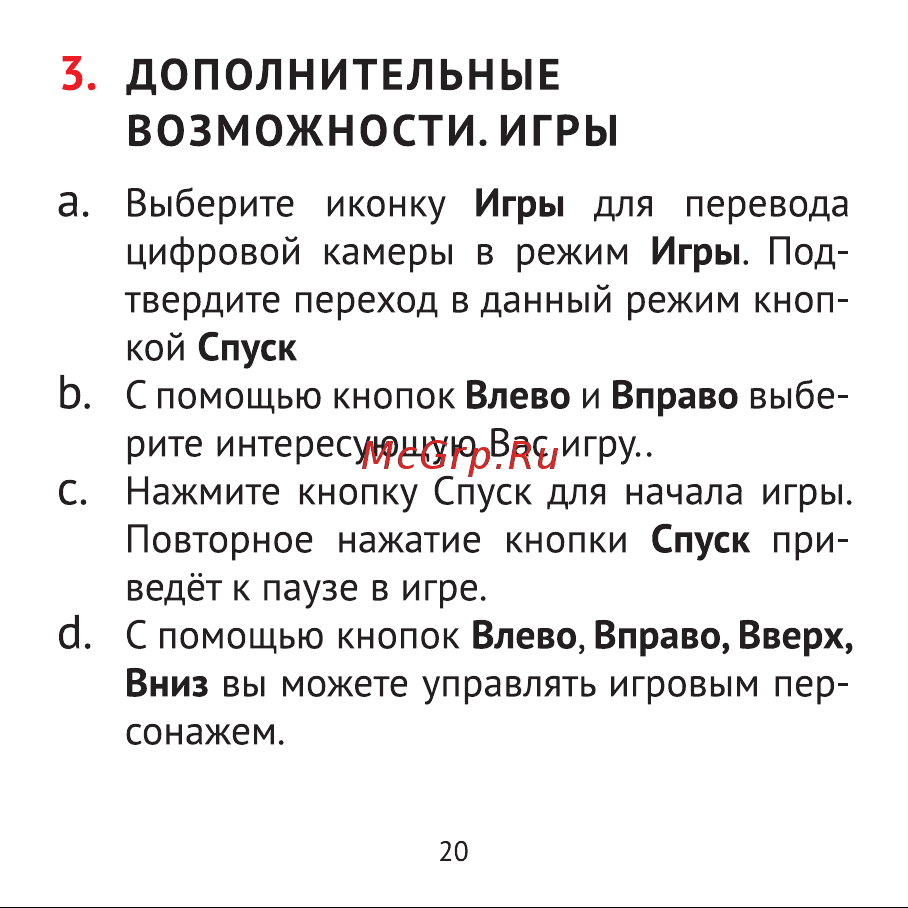 Rekam iLook K330i Blue Инструкция по эксплуатации онлайн [20/32] 642354