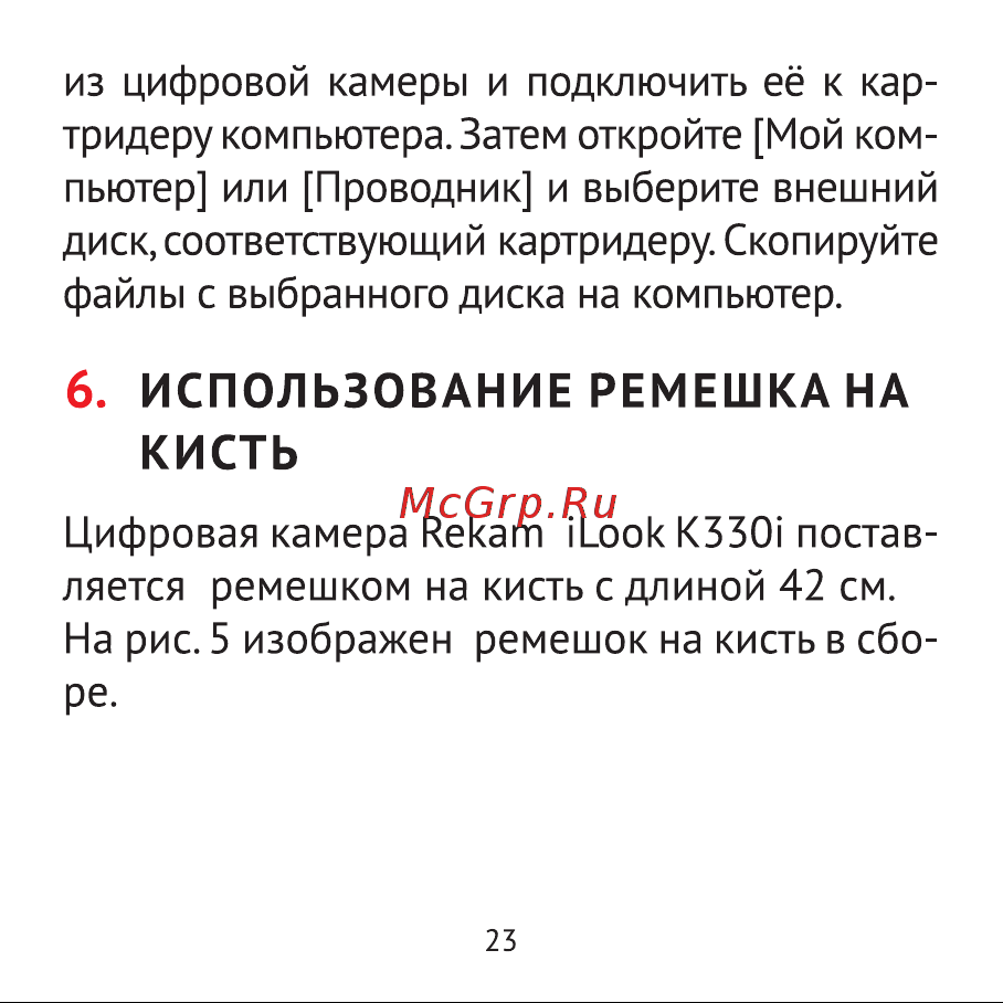 Rekam iLook K330i Blue Инструкция по эксплуатации онлайн [23/32] 642354