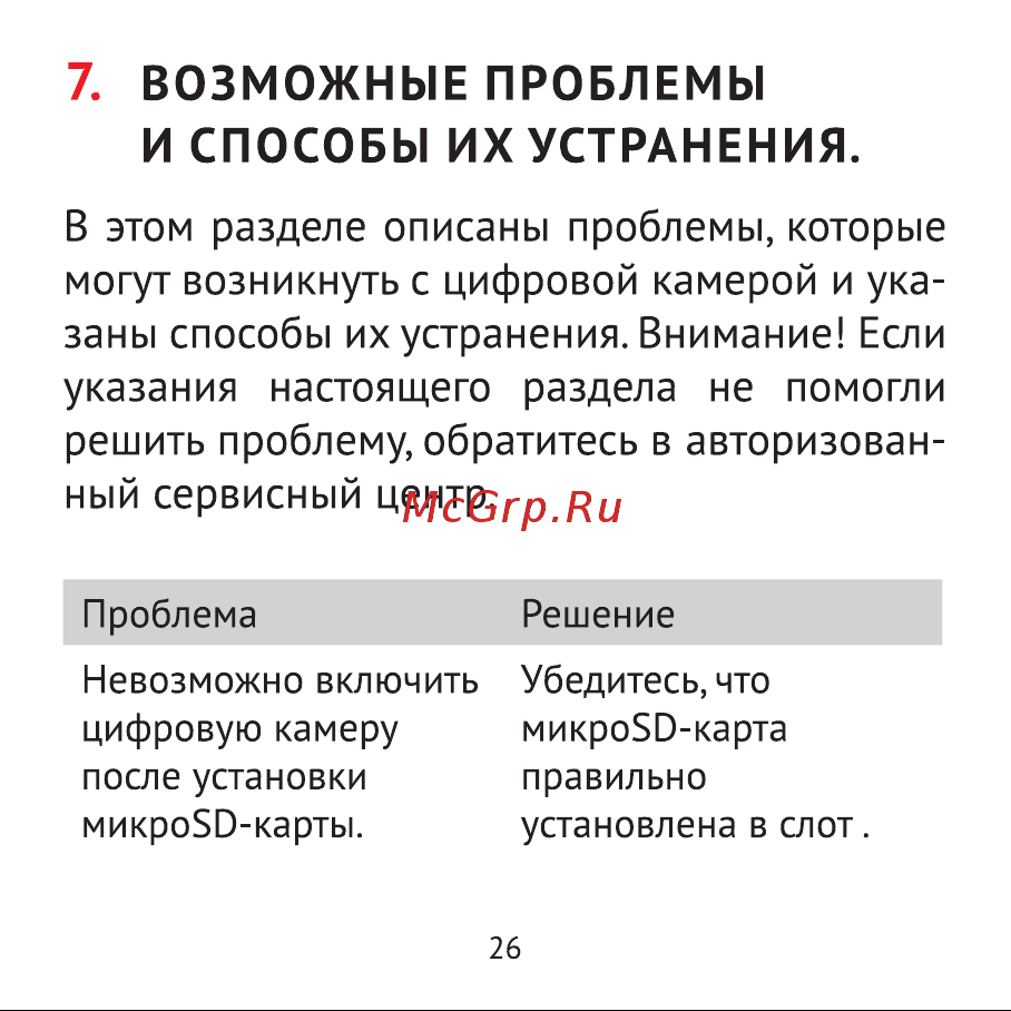 Rekam iLook K330i Blue [26/32] В этом разделе описаны проблемы которые могут возникнуть с цифровой камерой и ука заны способы их устранения внимание если указания настоящего раздела не помогли решить...