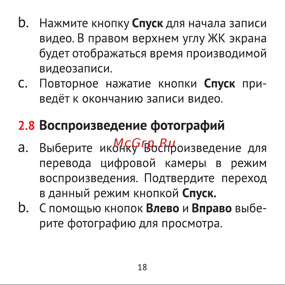Rekam iLook K390i Pink Инструкция по эксплуатации онлайн [18/32] 642357