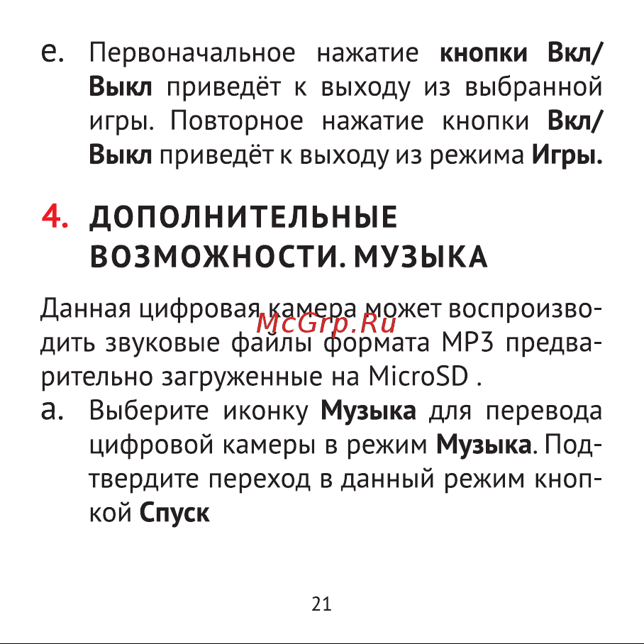 Rekam iLook K390i Pink Инструкция по эксплуатации онлайн [21/32] 642357