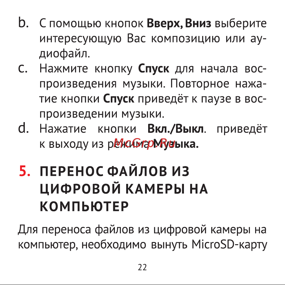 Rekam iLook K390i Pink Инструкция по эксплуатации онлайн [22/32] 642357