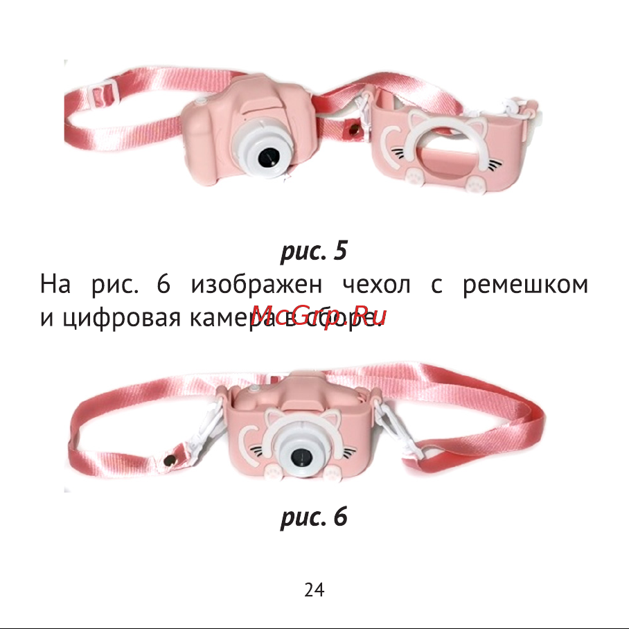 Rekam iLook K390i Pink [24/32] На рис 6 изображен чехол с ремешком и цифровая камера в сборе