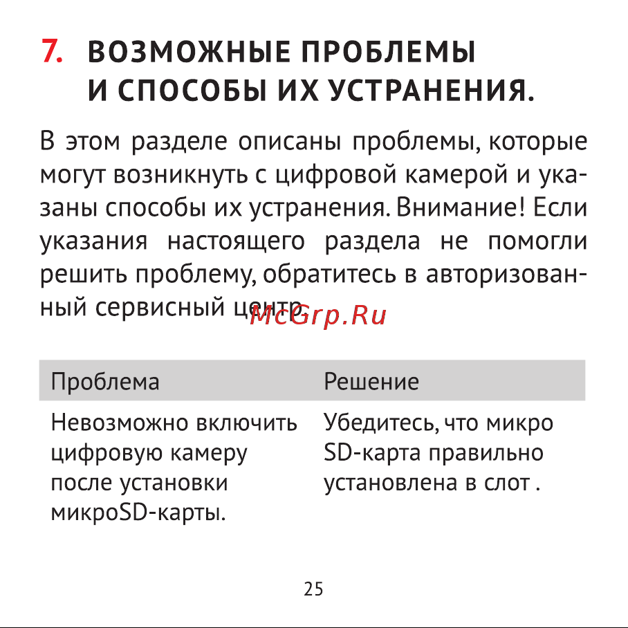 Rekam iLook K390i Pink Инструкция по эксплуатации онлайн [25/32] 642357
