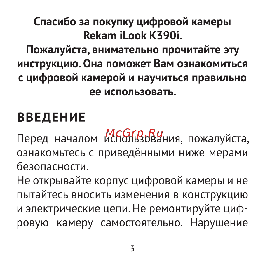 Rekam iLook K390i Blue Инструкция по эксплуатации онлайн [3/32] 642356