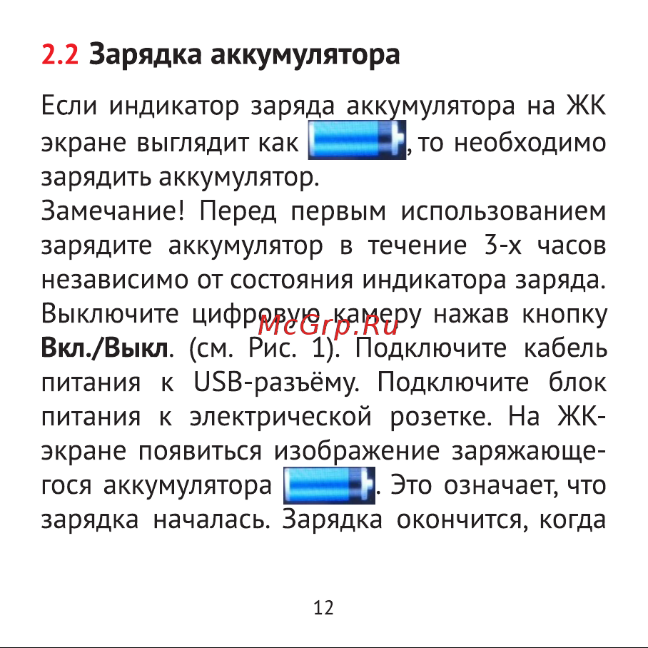 Rekam iLook K430i Blue [12/32] Зарядка аккумулятора