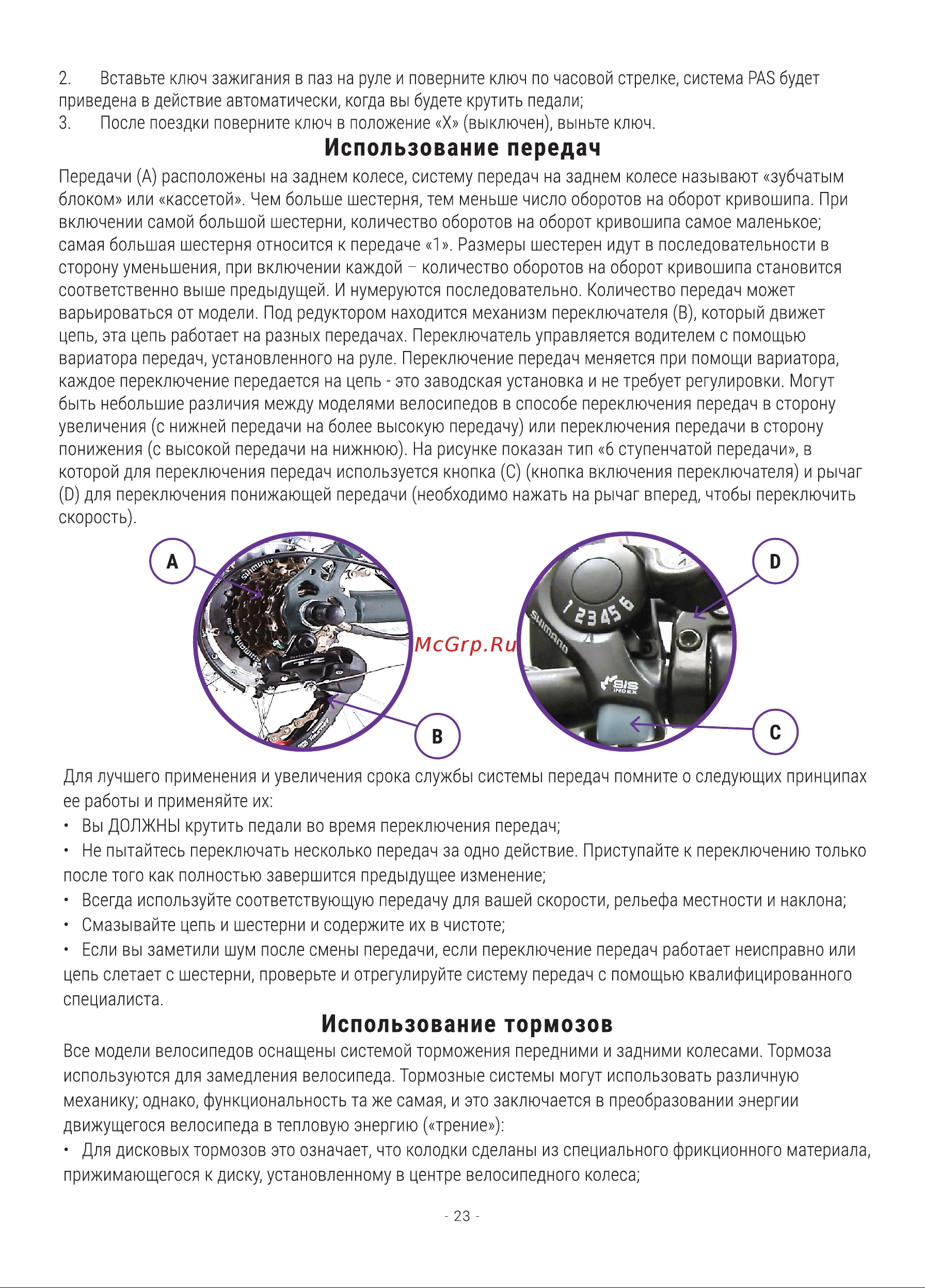 Hiper Engine B67 Graphite [23/32] Использование передач