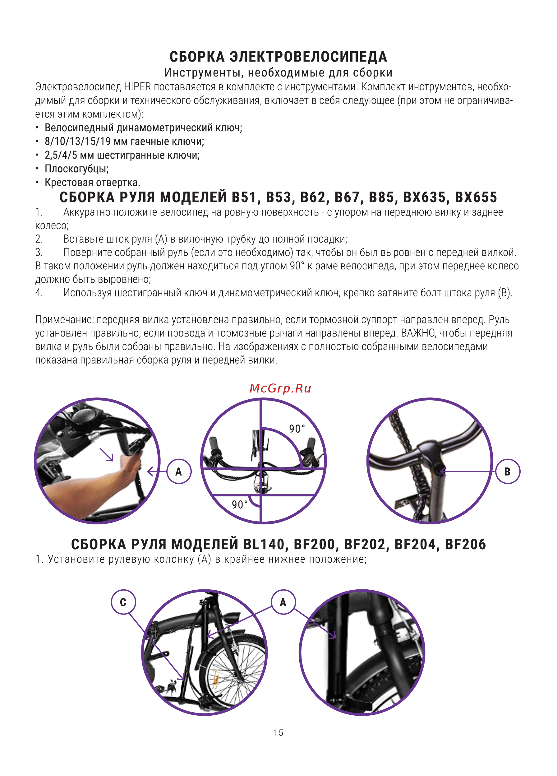 Hiper Engine B85 Midnight Blue [15/32] Сборка руля моделей в51 в53 в62 в67 в85 вх635 вх655
