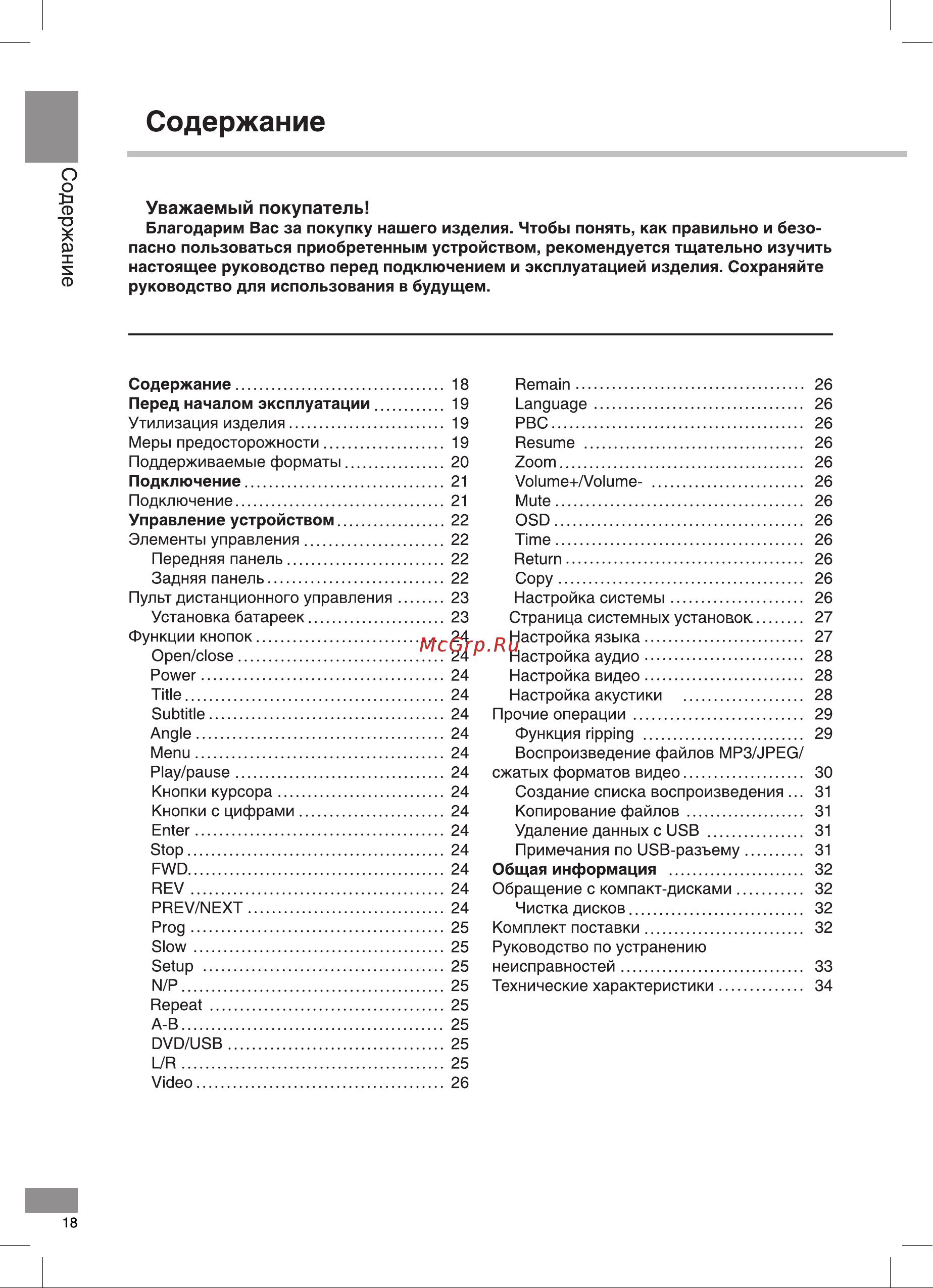 Telefunken TF-DVD5103 Black [18/40] Содержание
