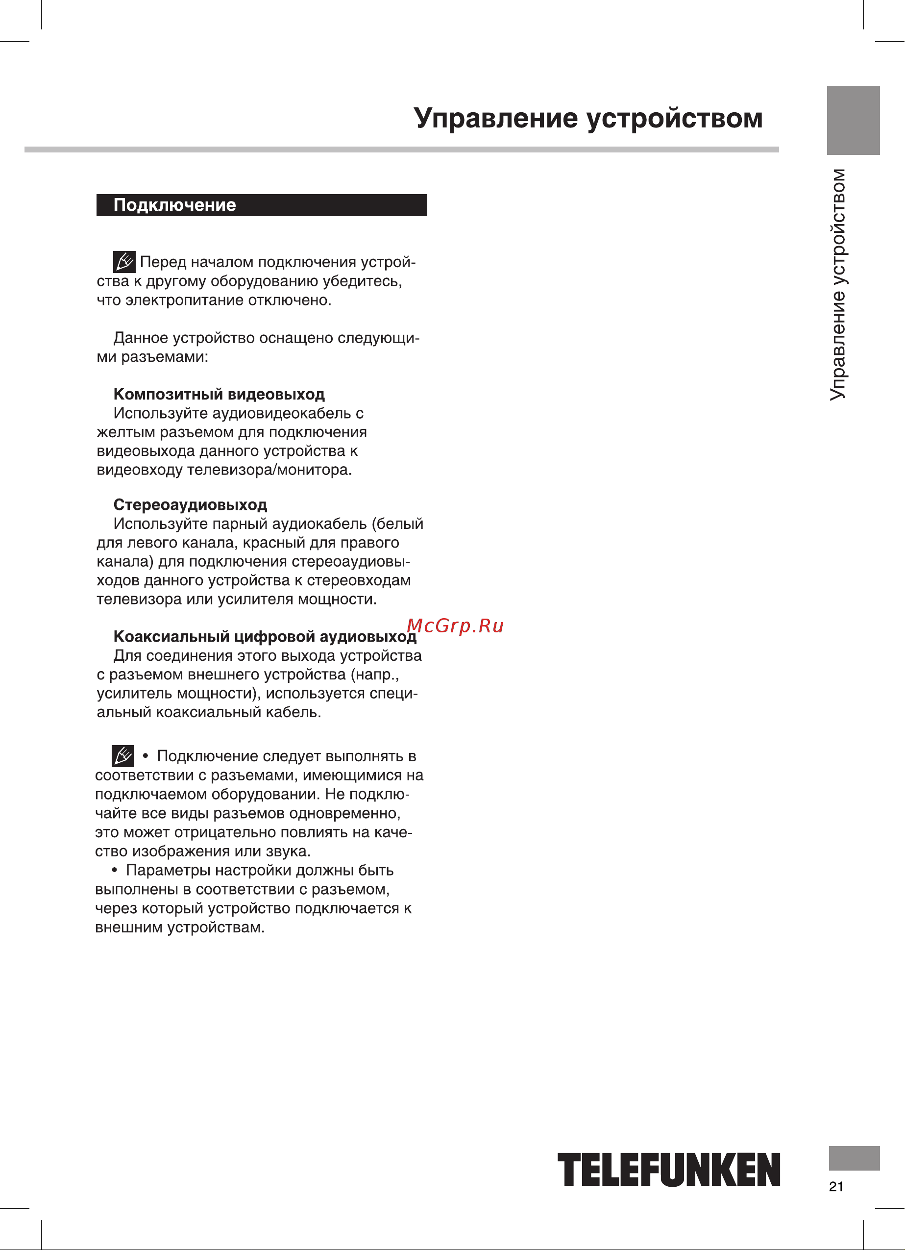 Telefunken TF-DVD5103 Black [21/40] Управление устройством