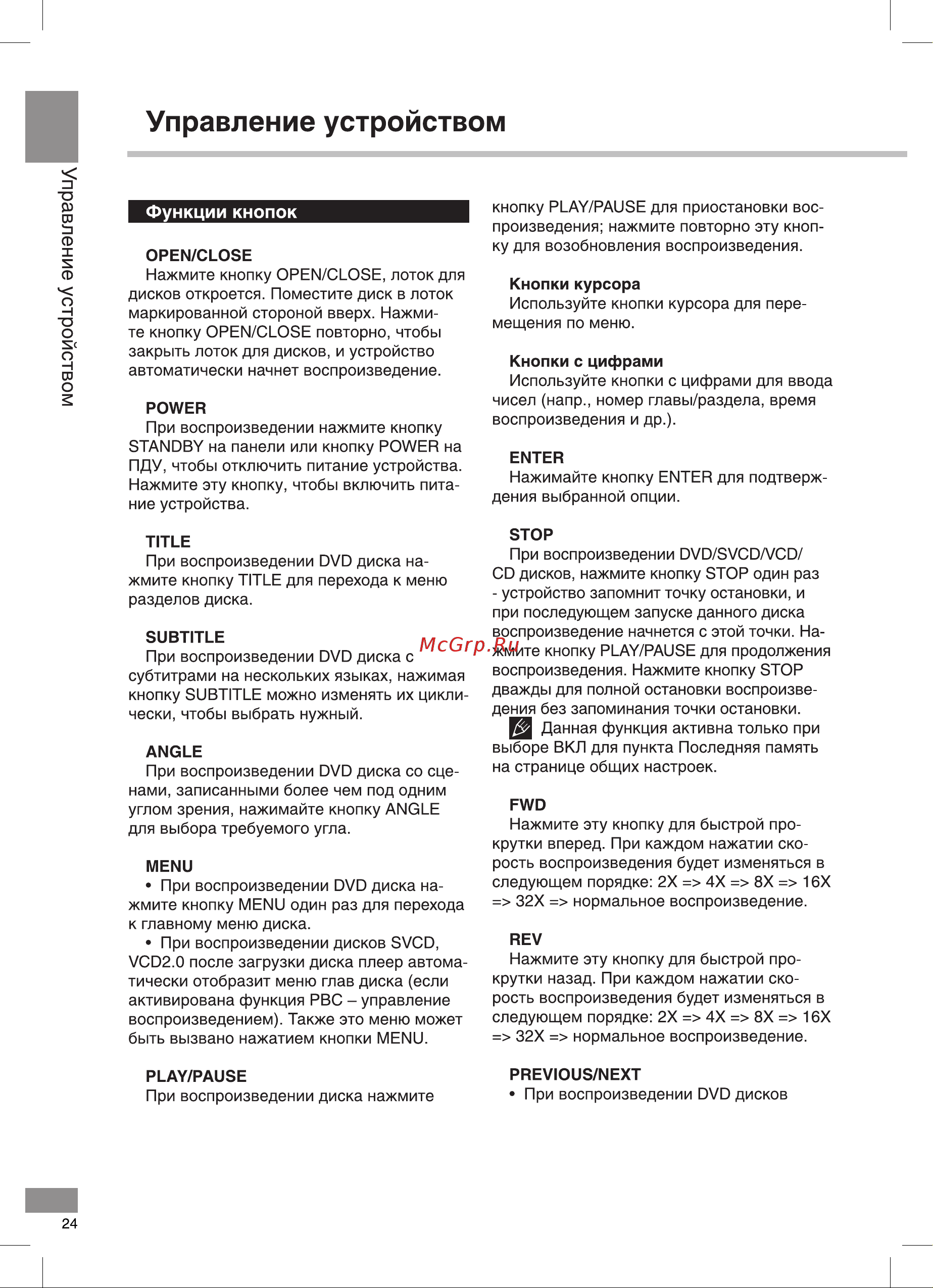 Telefunken TF-DVD5103 Black [24/40] Функции кнопок