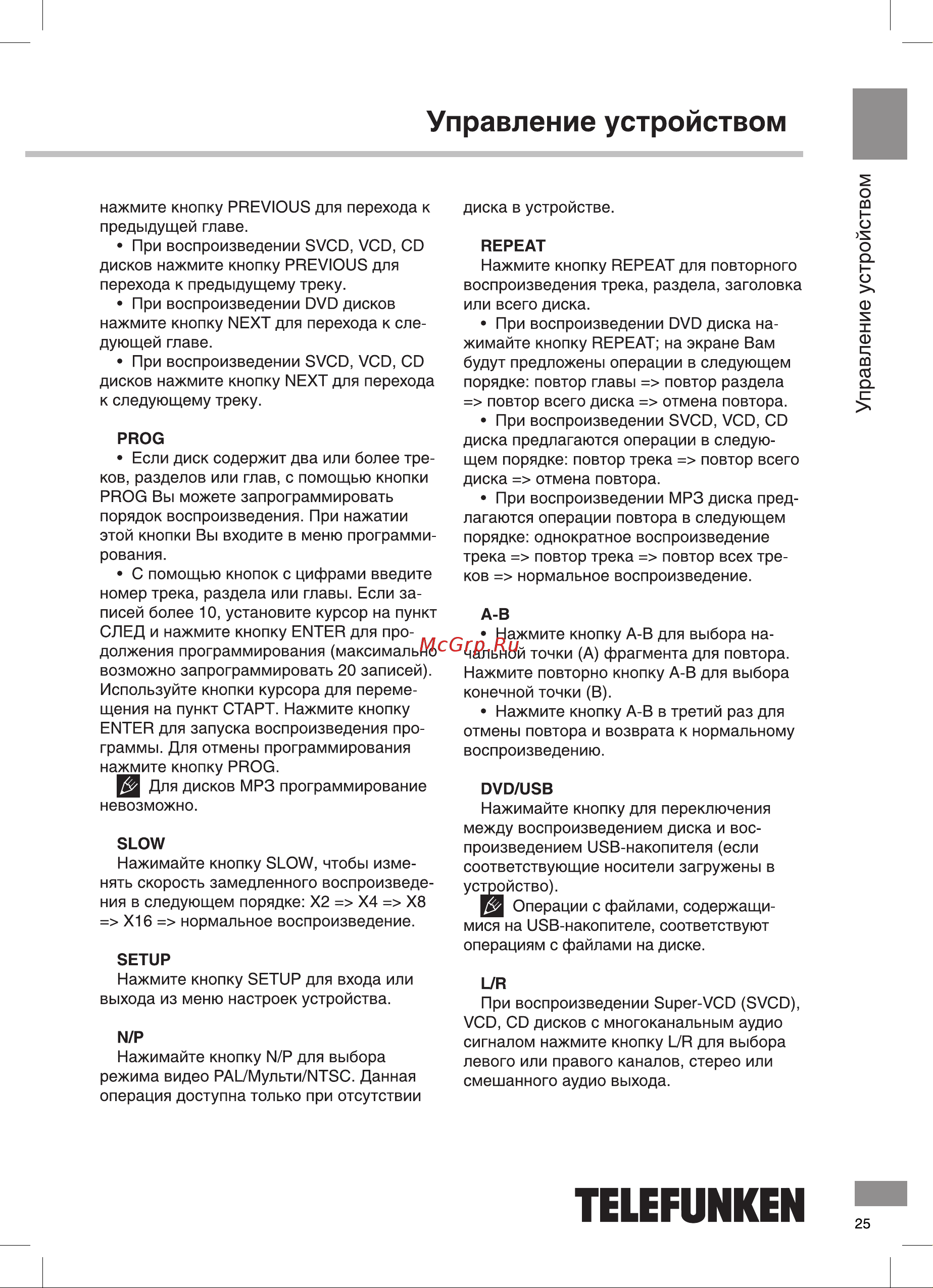 Telefunken TF-DVD5103 Black [25/40] Управление устройством