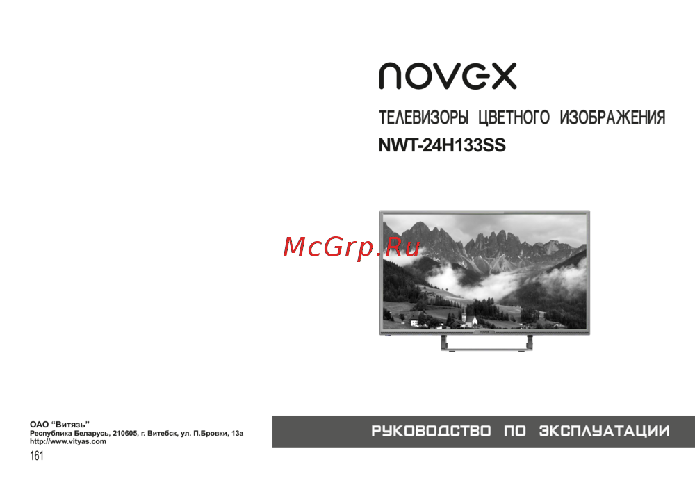 Novex NWT-24H133SS Silver Инструкция по эксплуатации
