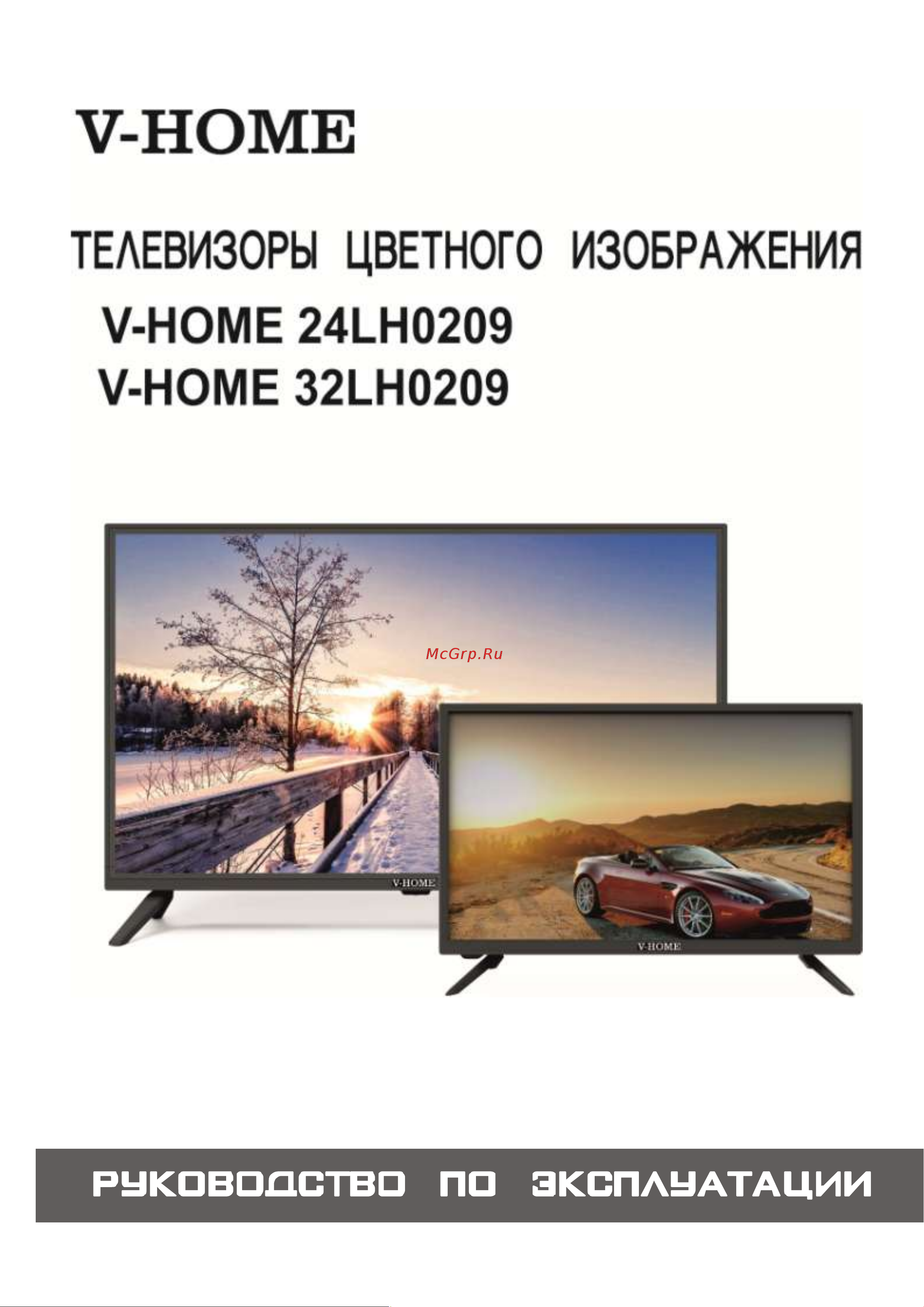 V-HOME 32LH0209 Black Инструкция по эксплуатации онлайн