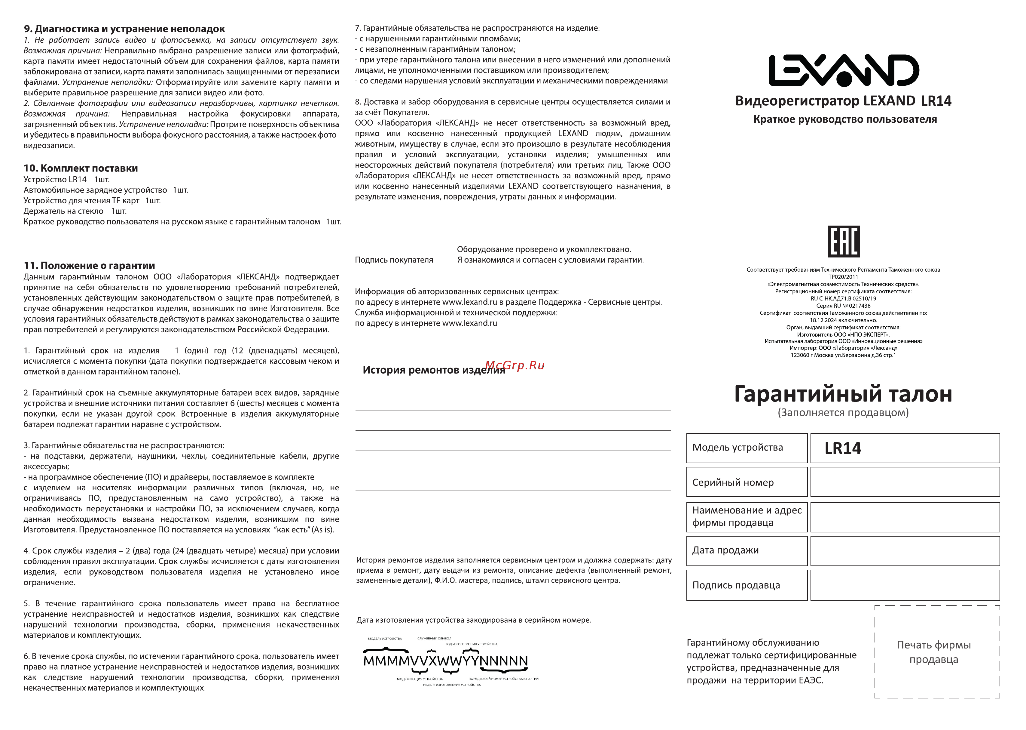 Lexand LR14 [2/2] Видеорегистратор ьехаыо ьк14