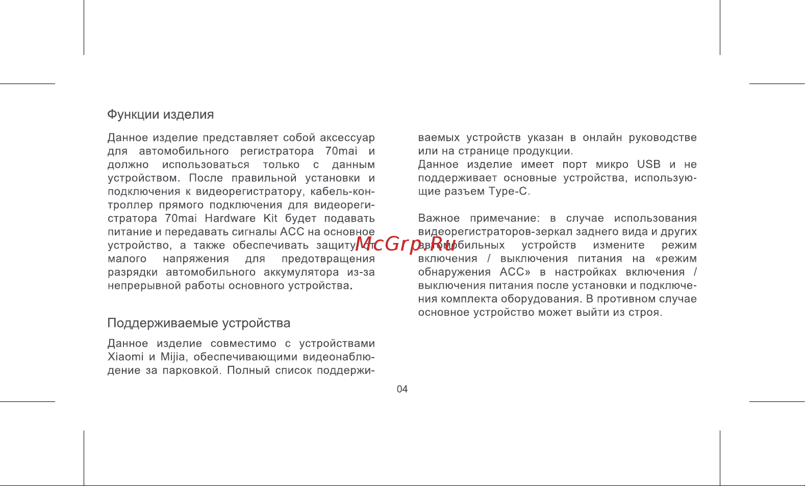 70mai Midrive UP02 [4/12] Функции изделия