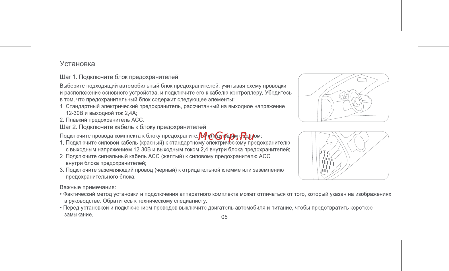 70mai Midrive UP02 [5/12] Установка