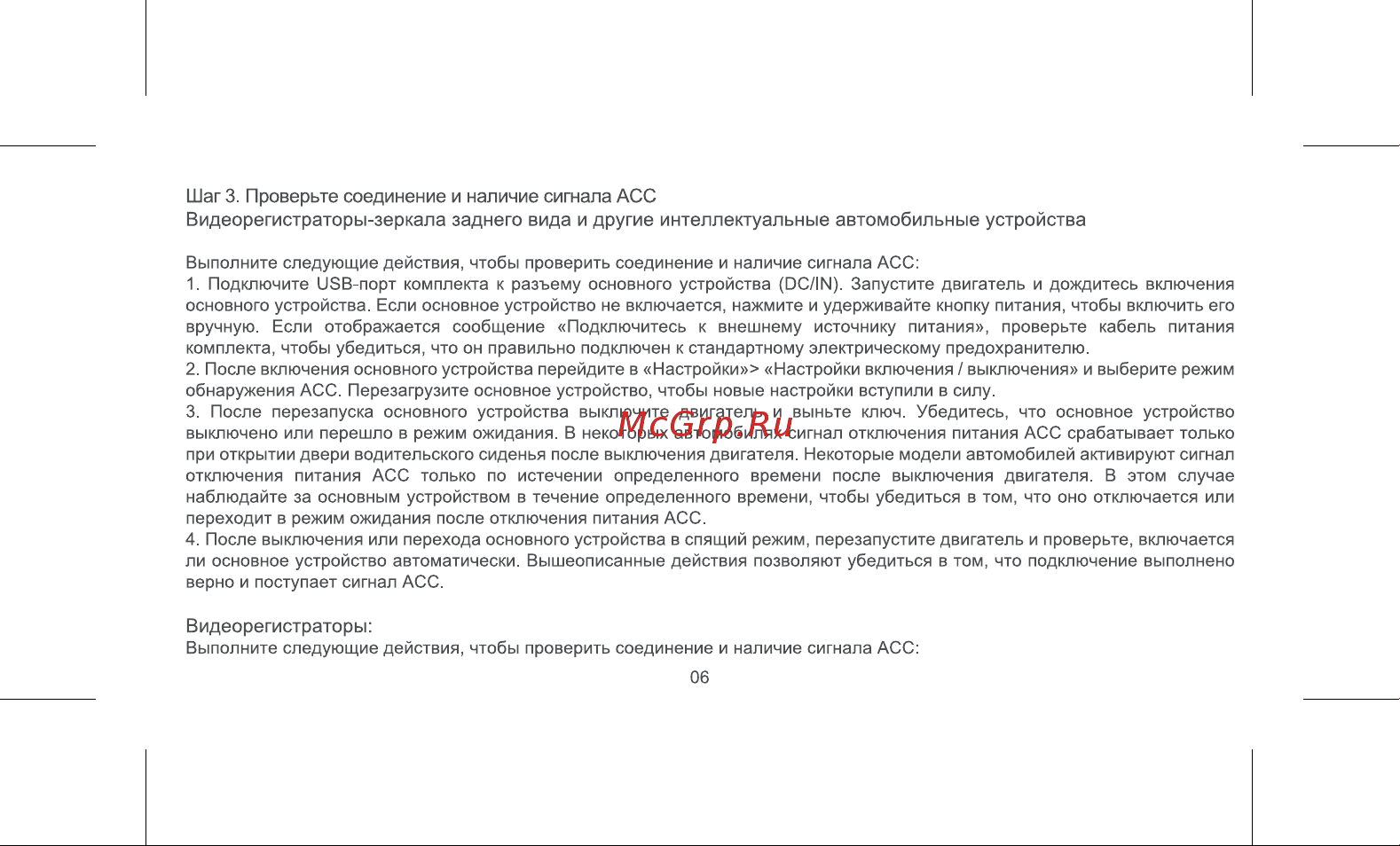 70mai Midrive UP02 Инструкция по эксплуатации онлайн [6/12] 642414