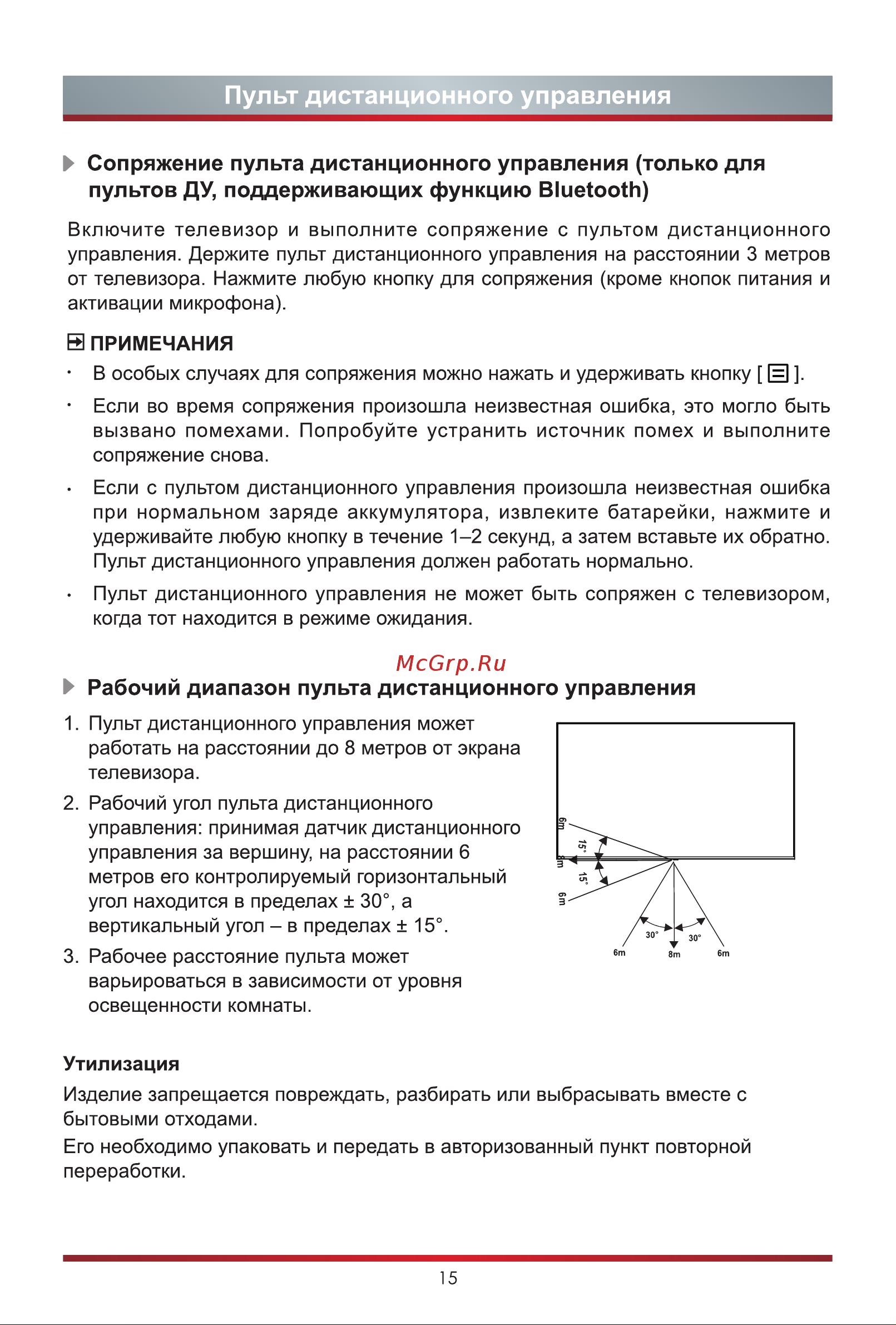 Hisense 50A7GQ [22/28] Сопряжение пульта дистанционного управления только для пультов ду поддерживающих функцию bluetooth
