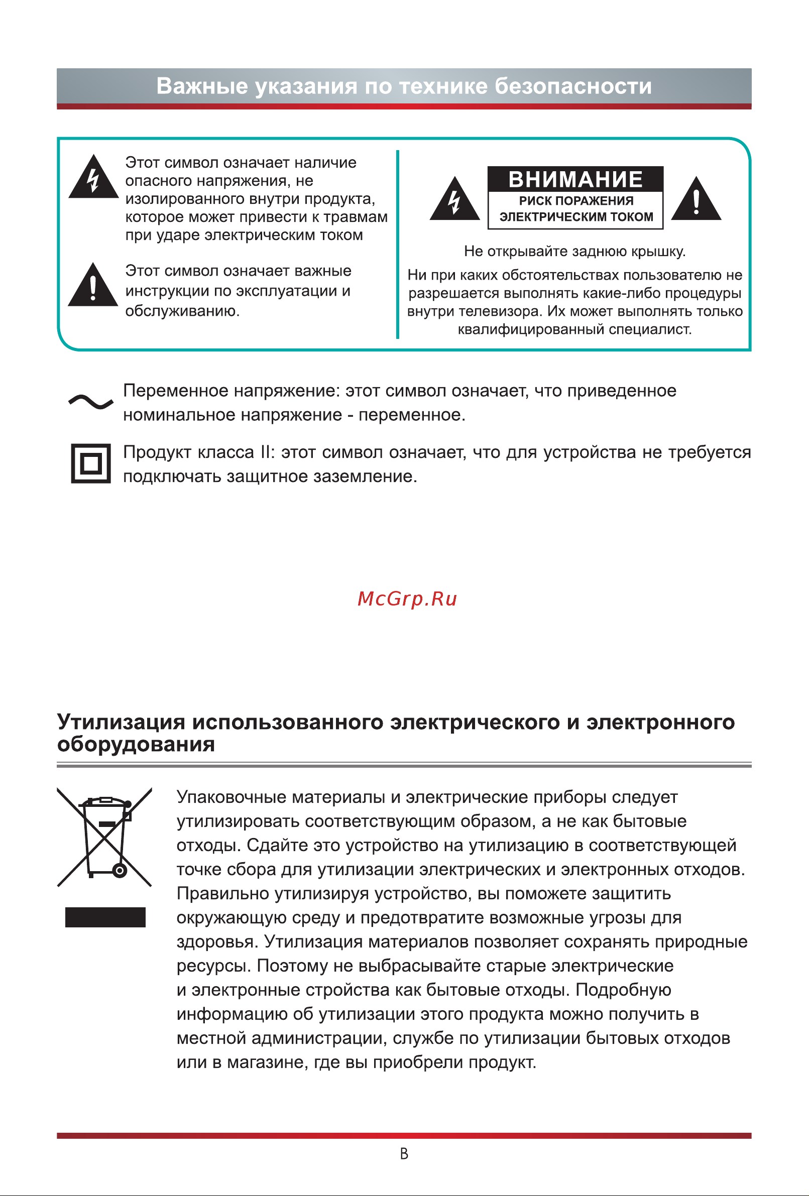 Hisense 43A7GQ [3/28] Важные указания по технике безопасности