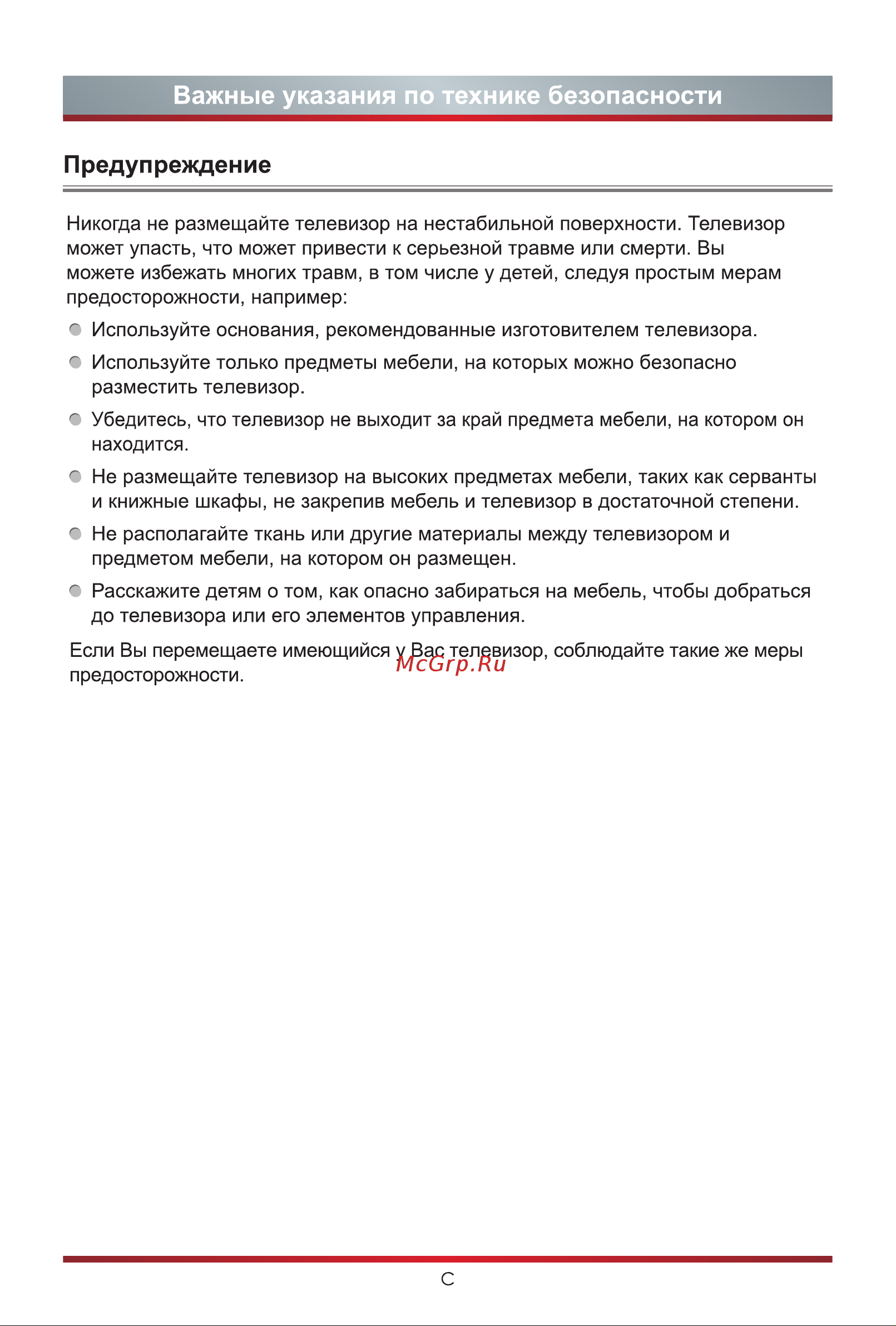 Hisense 43A7GQ [4/28] Важные указания по технике безопасности
