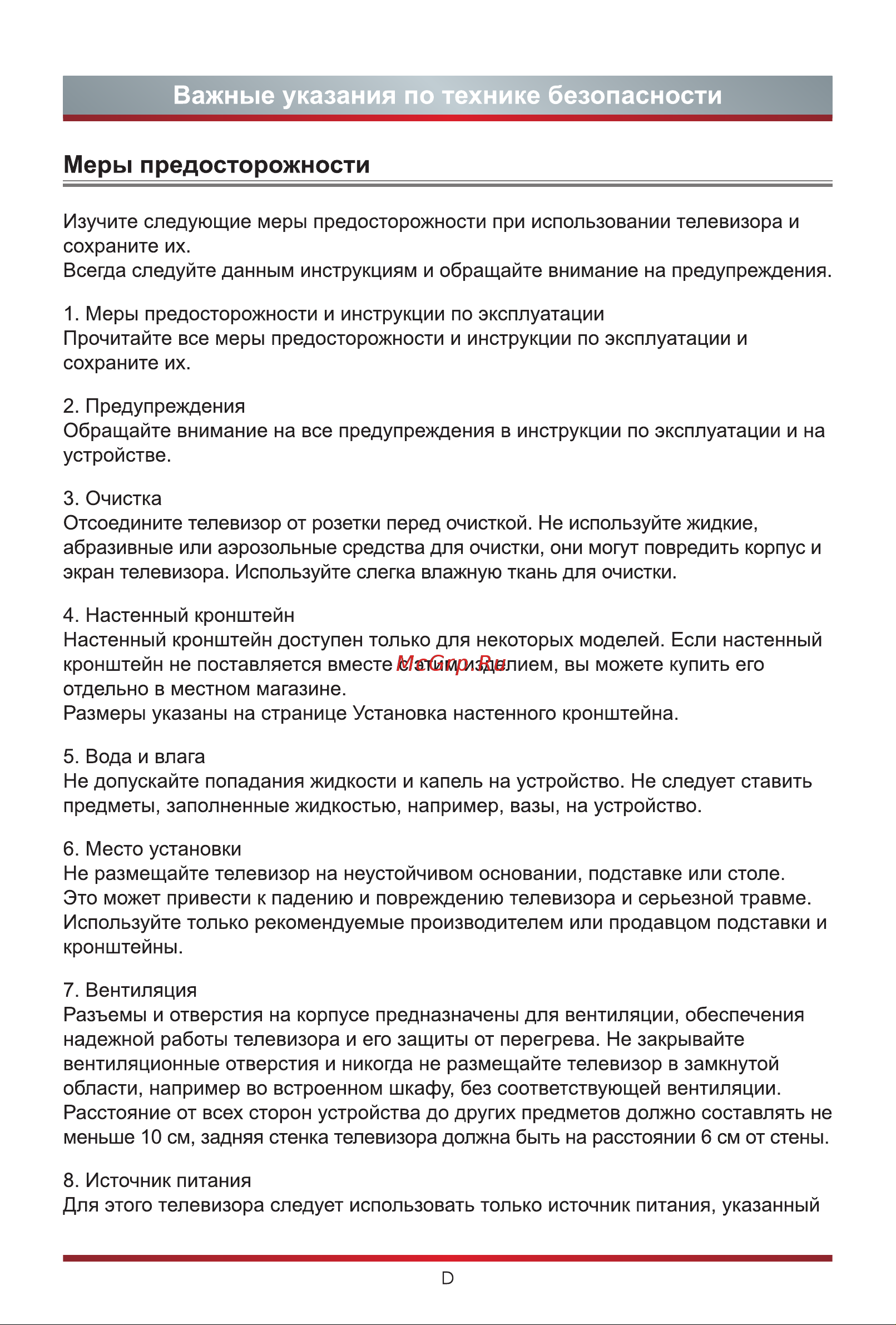 Hisense 43A7GQ [5/28] Важные указания по технике безопасности