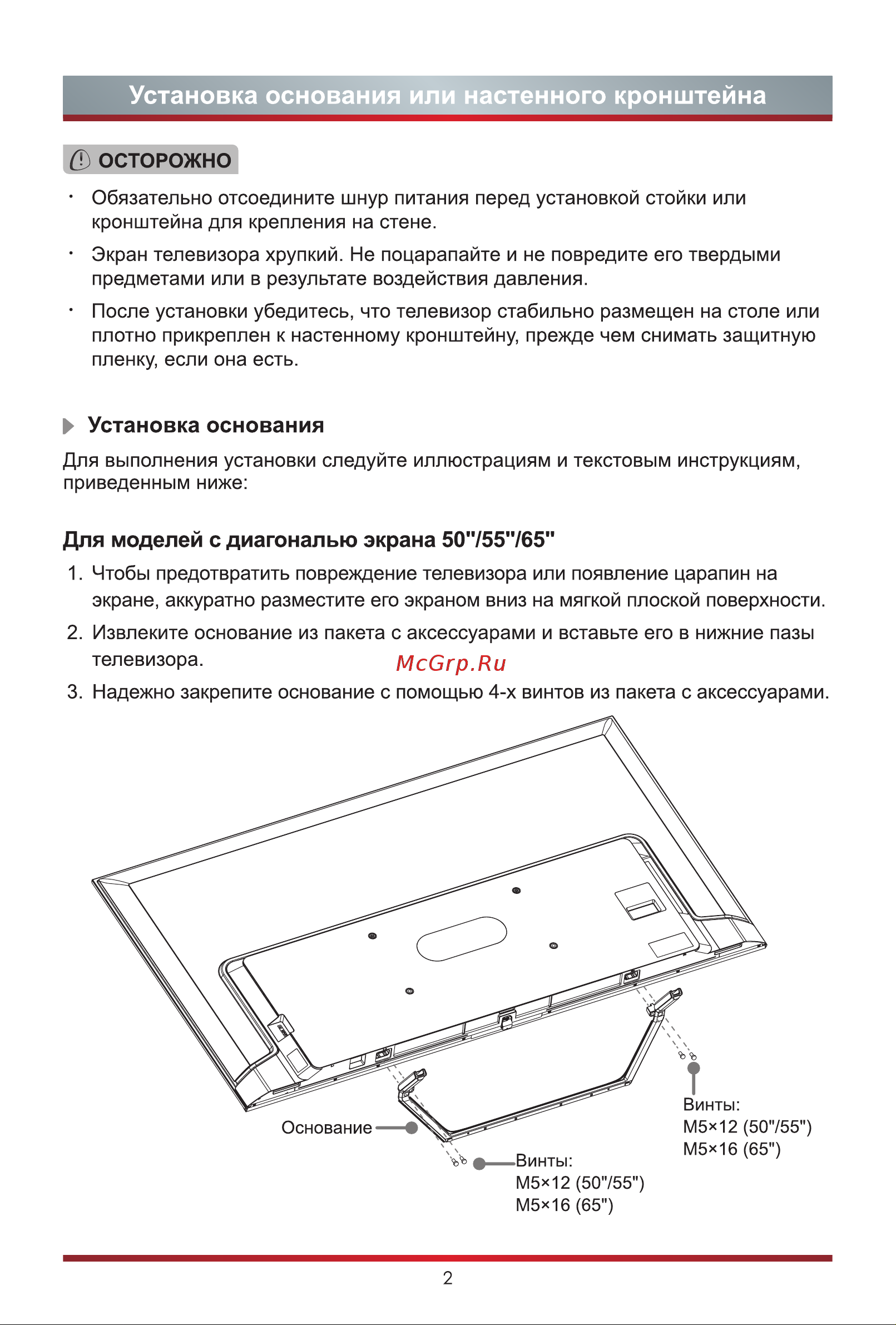 Hisense 43A7GQ [9/28] Для моделей с диагональю экрана 50 755 765