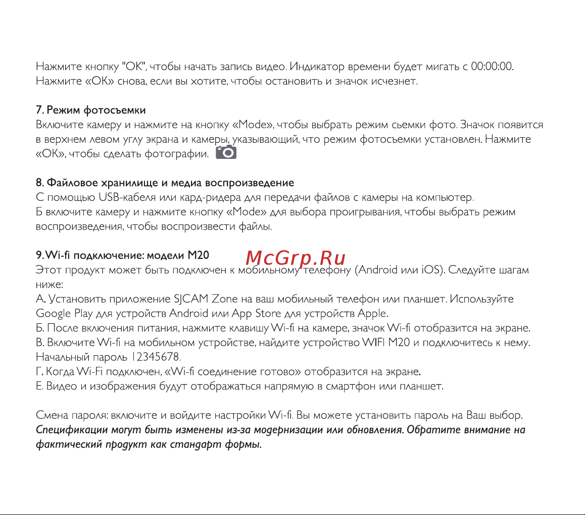 SJCAM M20 Инструкция по эксплуатации онлайн [12/16] 642436
