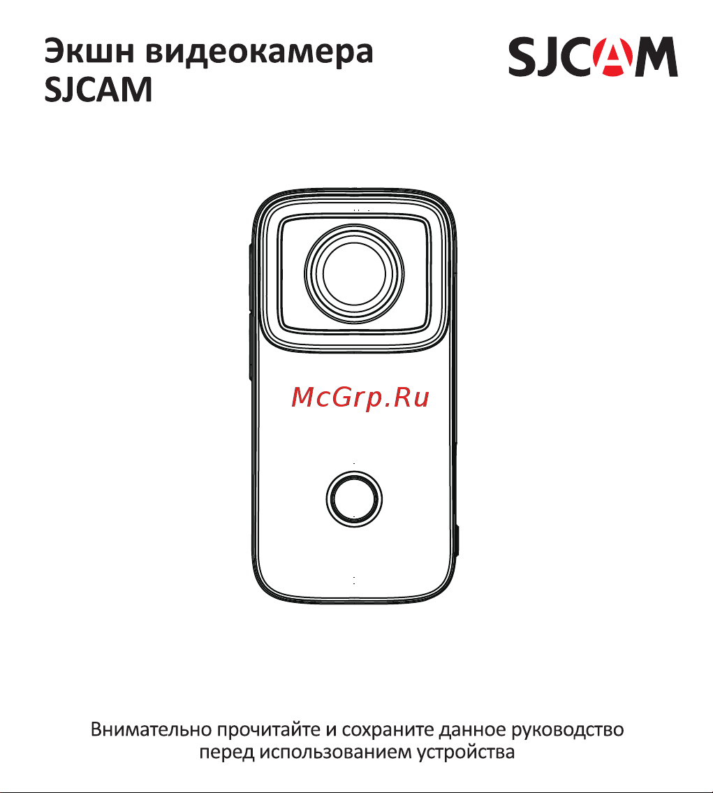 SJCAM C200 Инструкция по эксплуатации онлайн