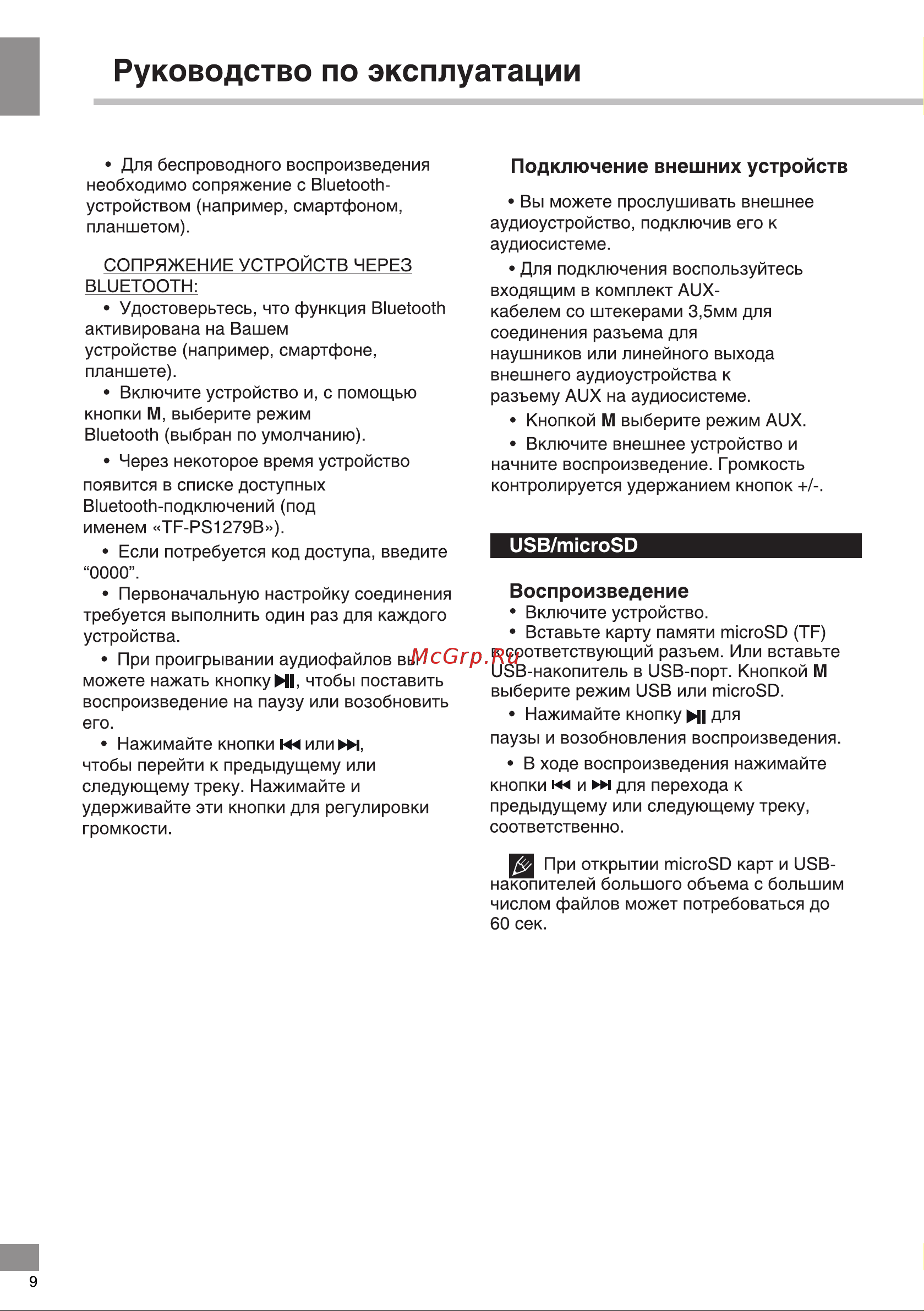 Telefunken TF-PS1279B [10/18] Воспроизведение