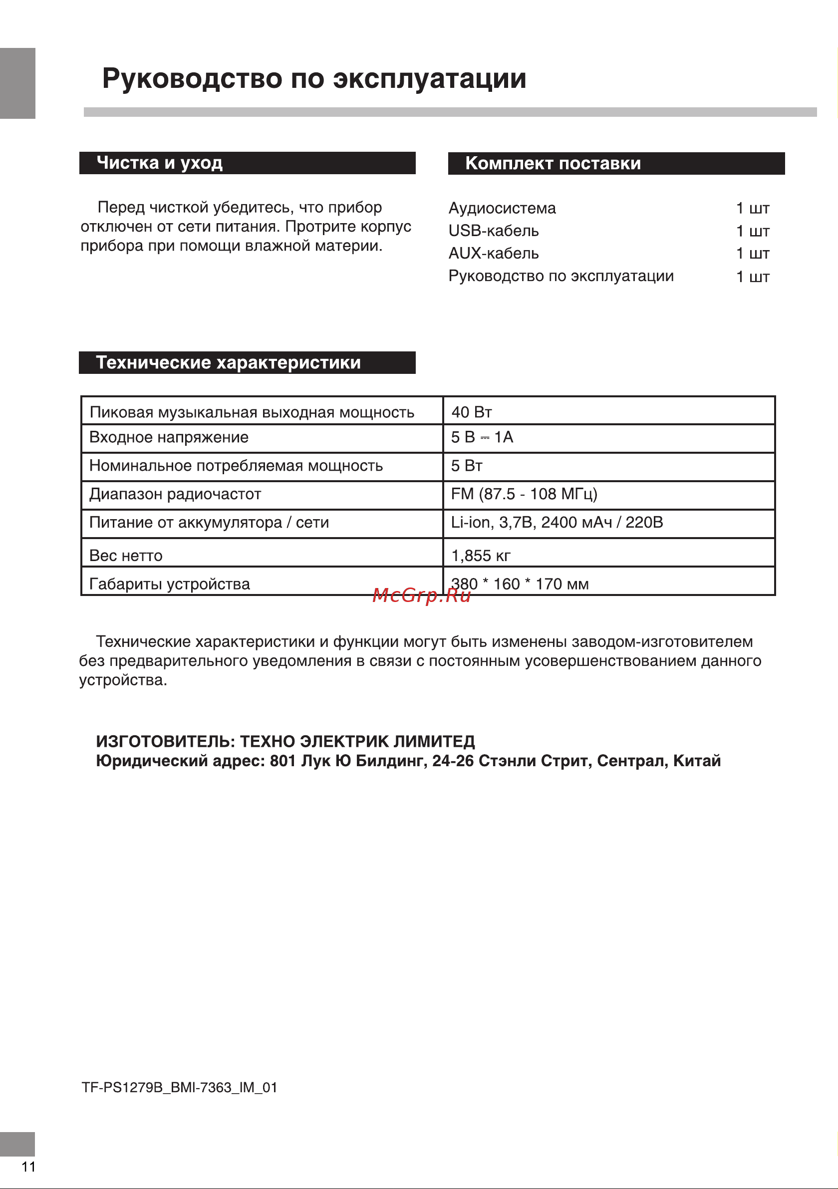 Telefunken TF-PS1279B [12/18] Технические характеристики