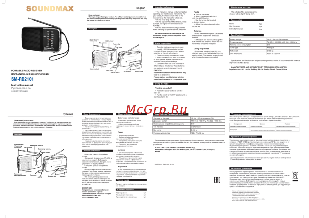 Soundmax SM-RD2101 Инструкция по эксплуатации