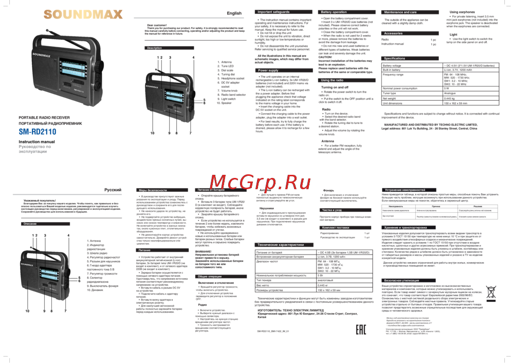 Soundmax SM-RD2110 Инструкция по эксплуатации