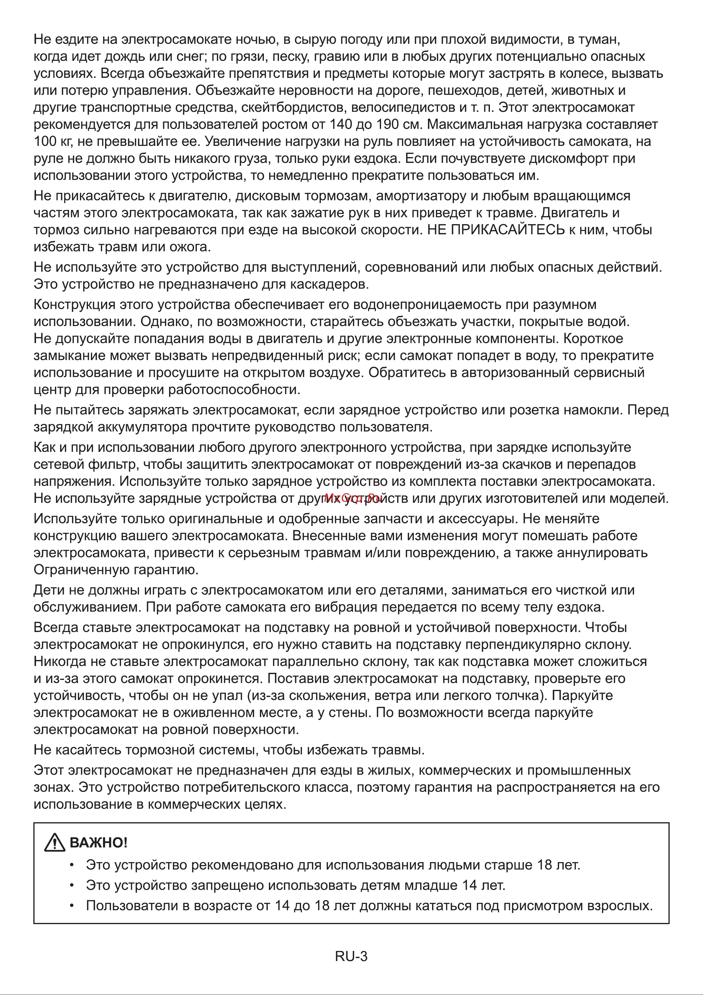 Acer Electric Scooter AES003 (GP.G1411.001) Инструкция по эксплуатации онлайн [18/30] 642473