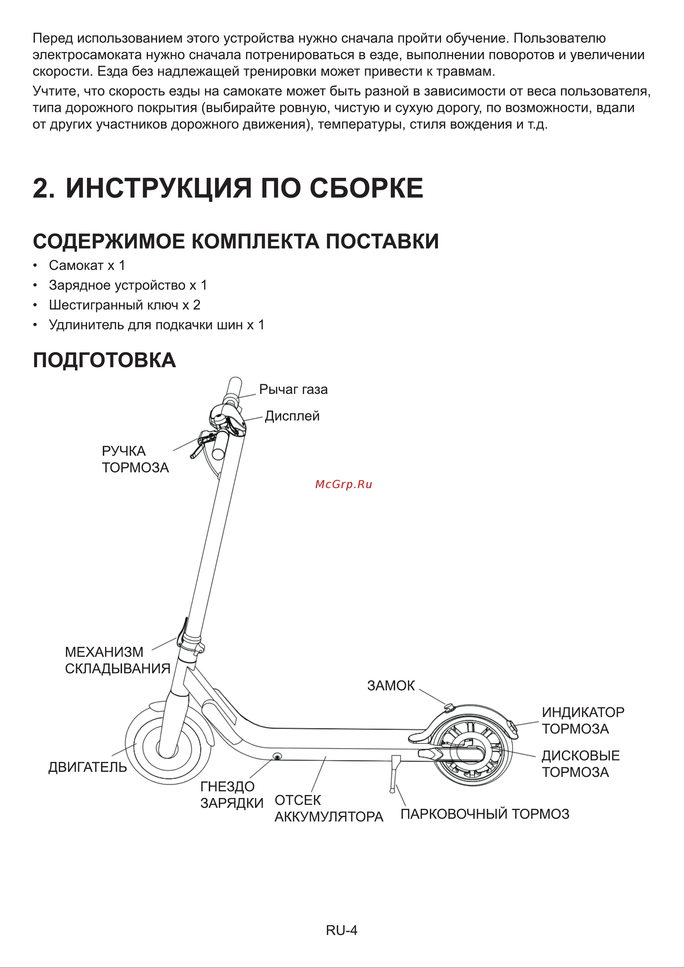 Acer Electric Scooter AES003 (GP.G1411.001) [19/30] Подготовка