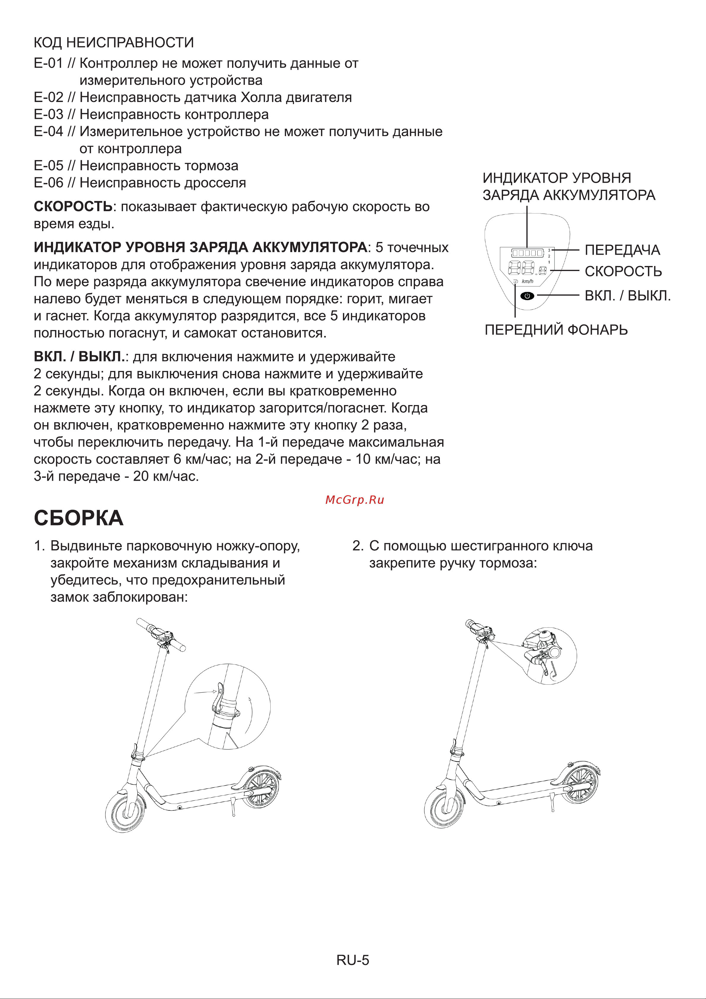 Acer Electric Scooter AES003 (GP.G1411.001) [20/30] Сборка