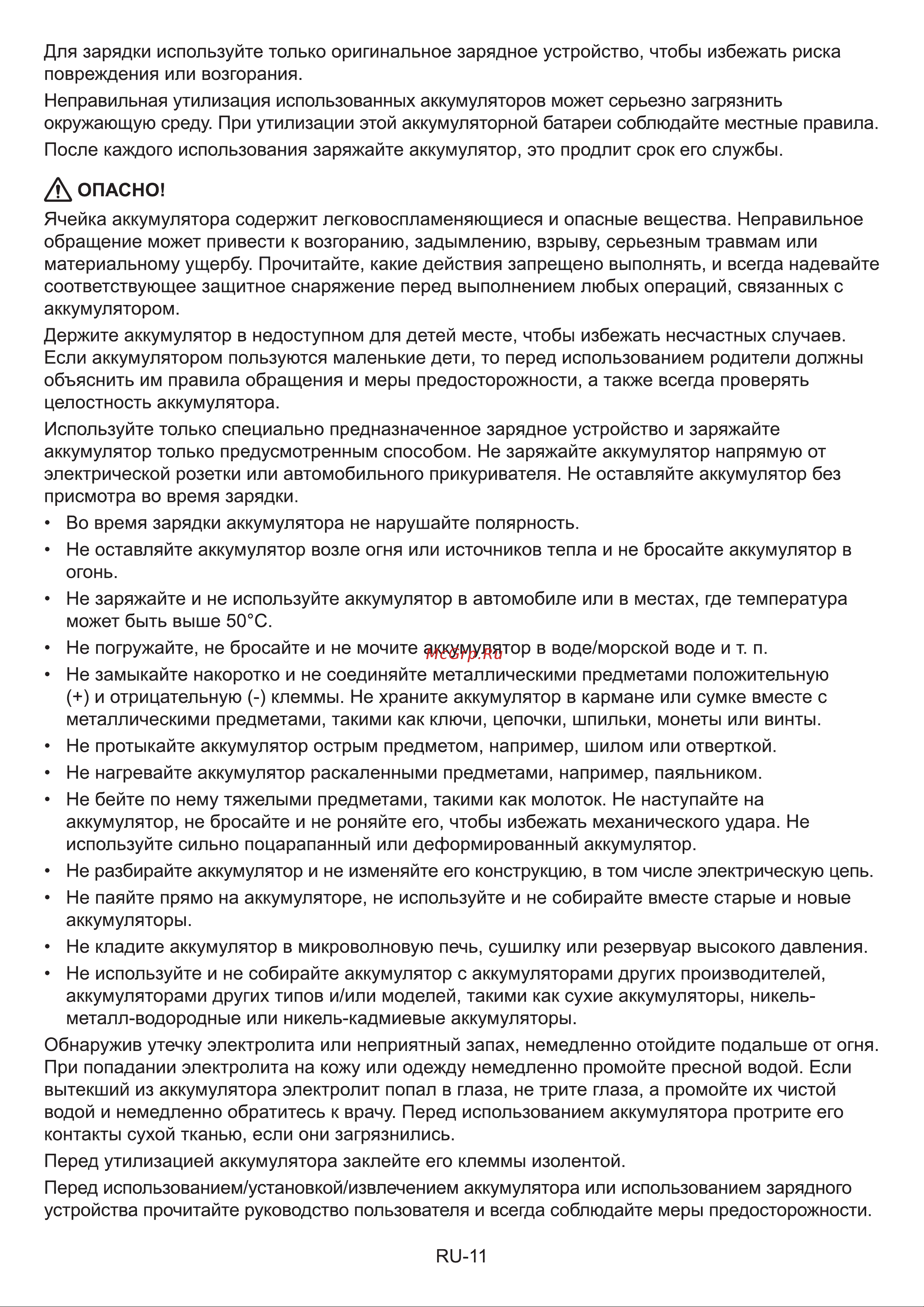 Acer Electric Scooter AES003 (GP.G1411.001) Инструкция по эксплуатации онлайн [26/30] 642473