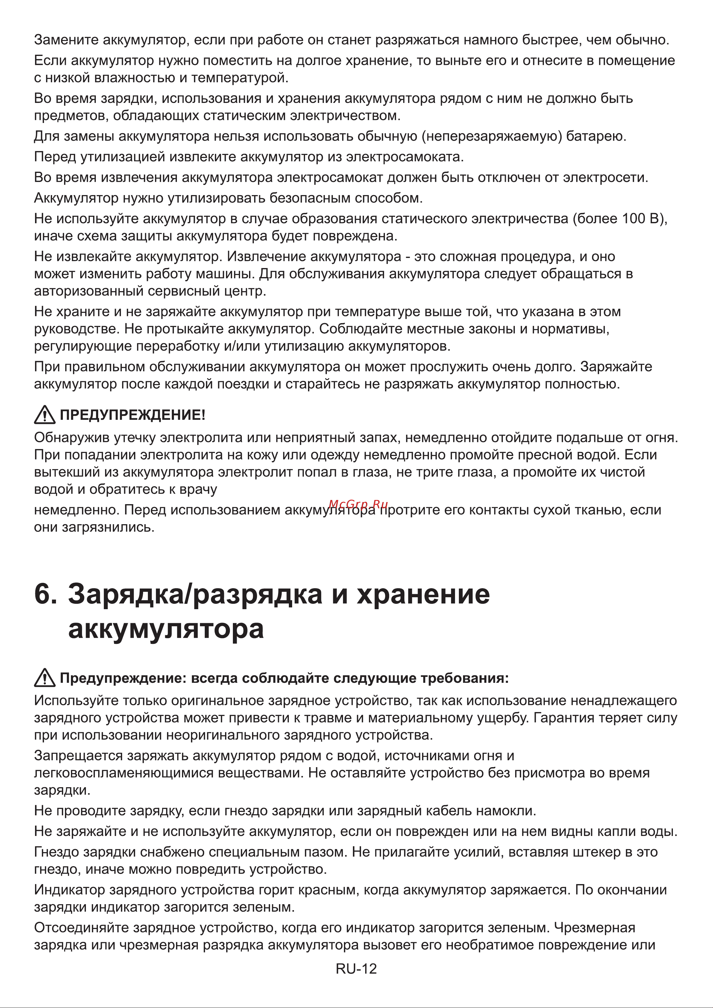 Acer Electric Scooter AES003 (GP.G1411.001) [27/30] Зарядка разрядка и хранение