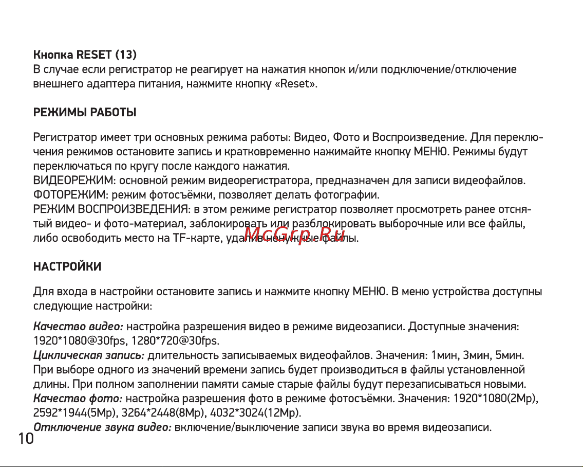 Digma FreeDrive 207 Night FHD Black Инструкция по эксплуатации онлайн [10/16] 642476