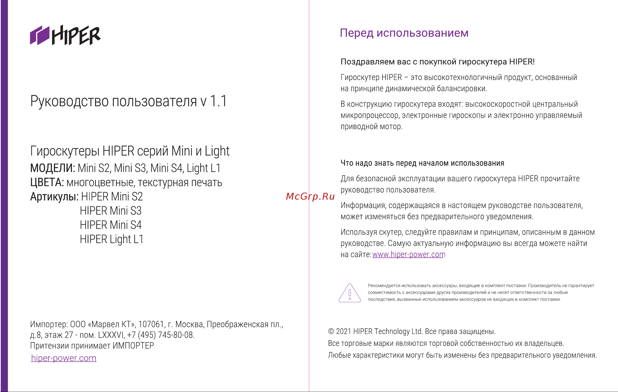 Hiper Light L1 Инструкция по эксплуатации онлайн