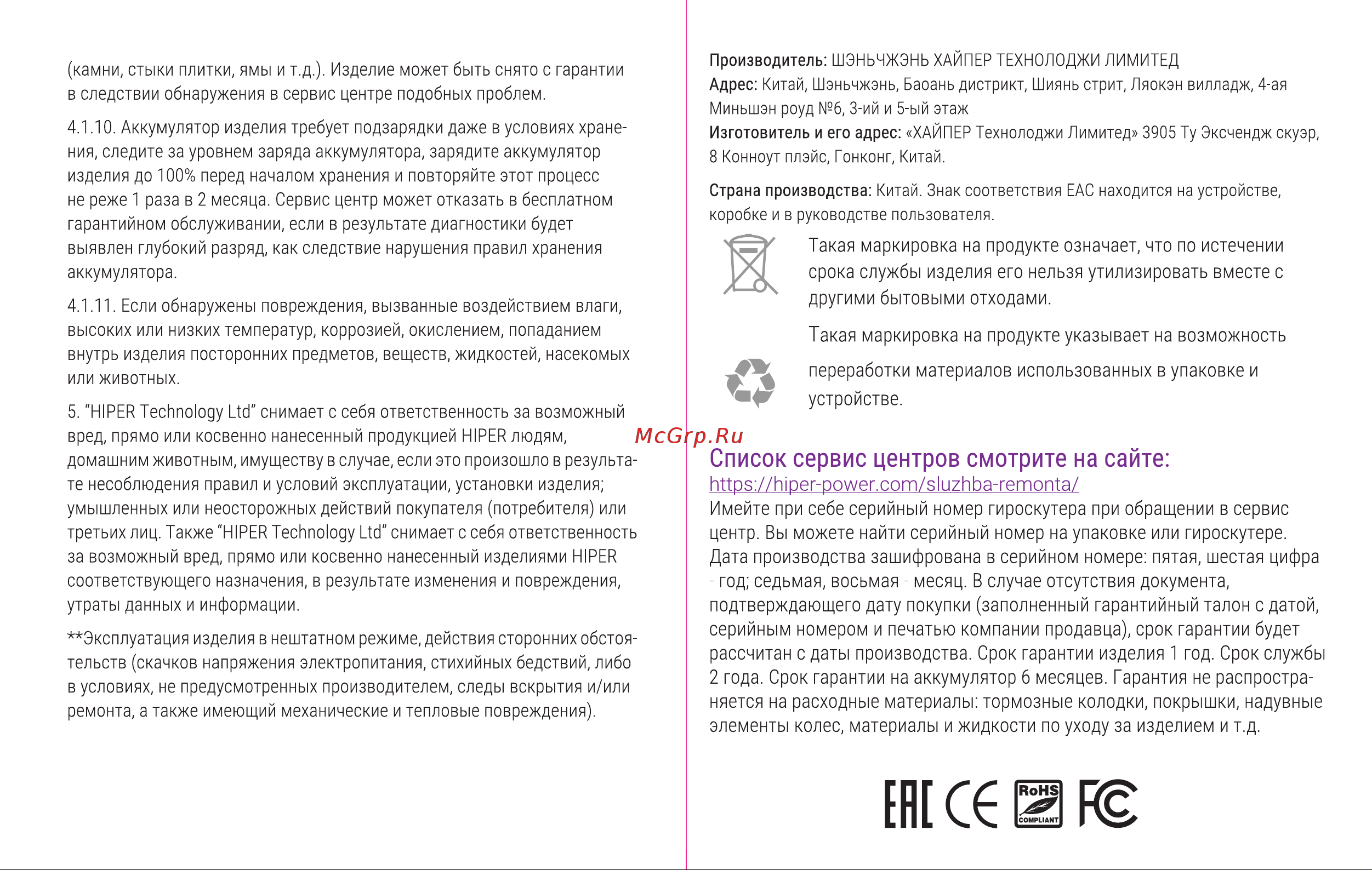 Hiper Mini S3 [10/11] Енс